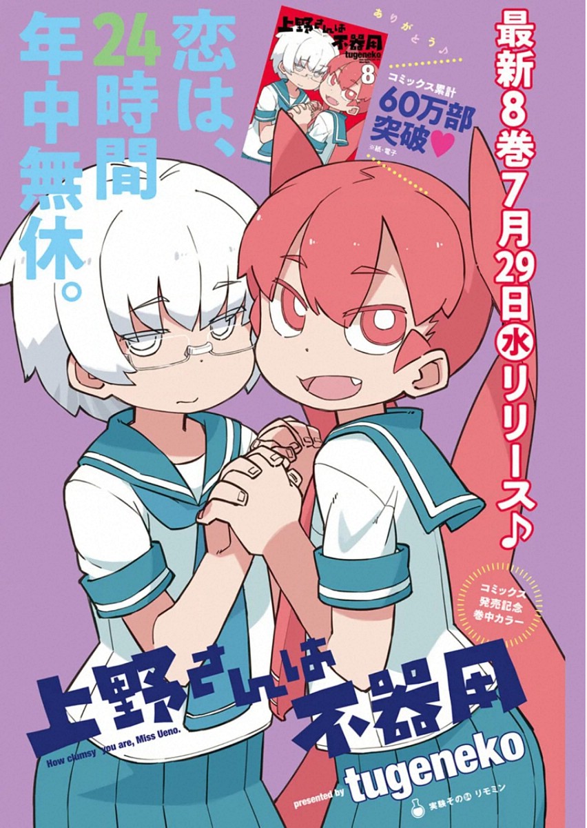 UENO-SAN WA BUKIYOU - raw - Chapter 84 - https://jpdd.ccdd.to/JPDD/uenosanwabukiyou/140378/tbcdxloz3an.jpg