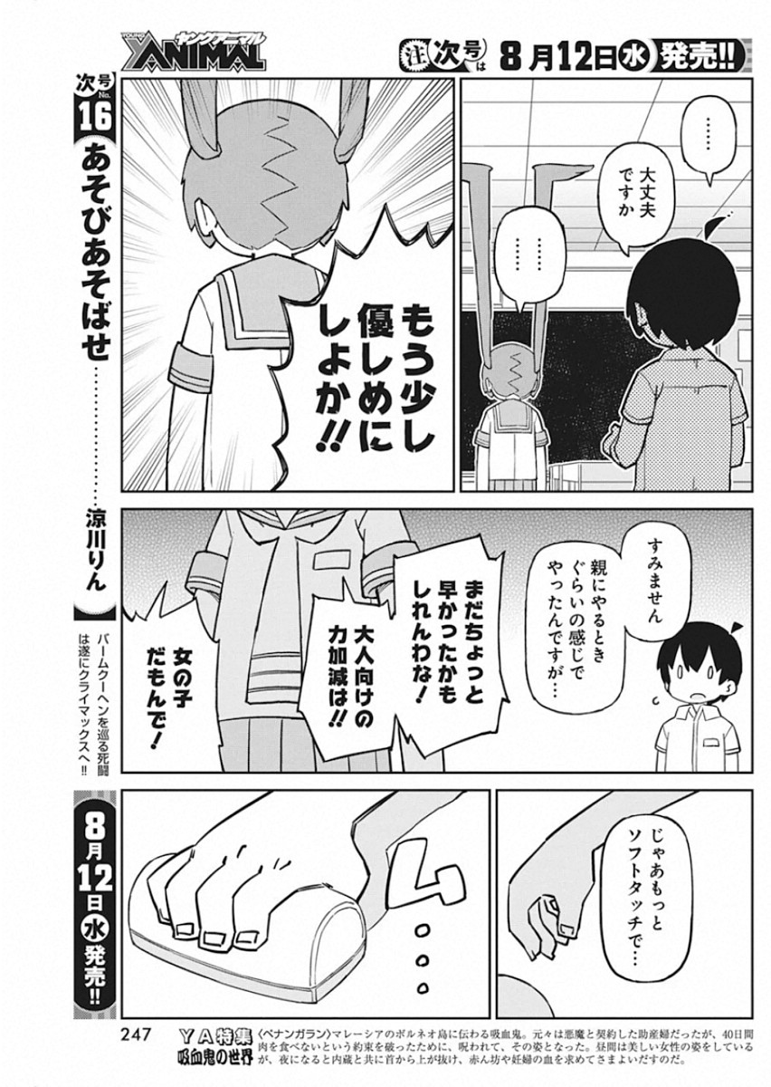 UENO-SAN WA BUKIYOU - raw - Chapter 84 - https://jpdd.ccdd.to/JPDD/uenosanwabukiyou/140378/tiojloh5hg4.jpg