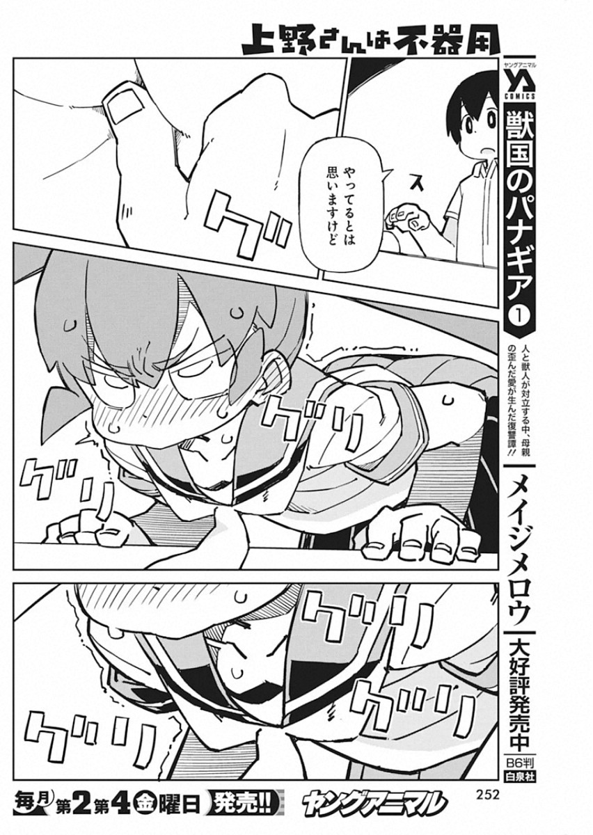 UENO-SAN WA BUKIYOU - raw - Chapter 84 - https://jpdd.ccdd.to/JPDD/uenosanwabukiyou/140378/zhcjqkc2s15.jpg