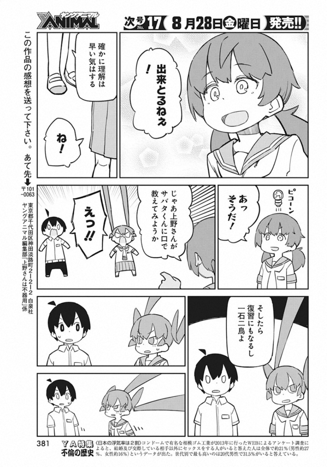 UENO-SAN WA BUKIYOU - raw - Chapter 85 - https://jpdd.ccdd.to/JPDD/uenosanwabukiyou/142617/5u1n5julkmx.jpg