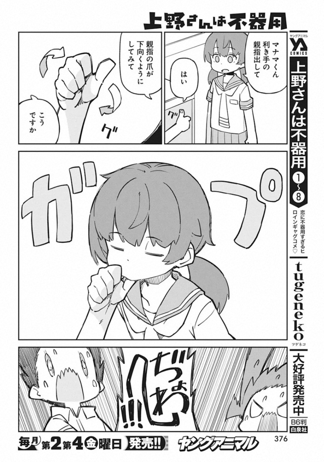 UENO-SAN WA BUKIYOU - raw - Chapter 85 - https://jpdd.ccdd.to/JPDD/uenosanwabukiyou/142617/chn0j41xt43.jpg
