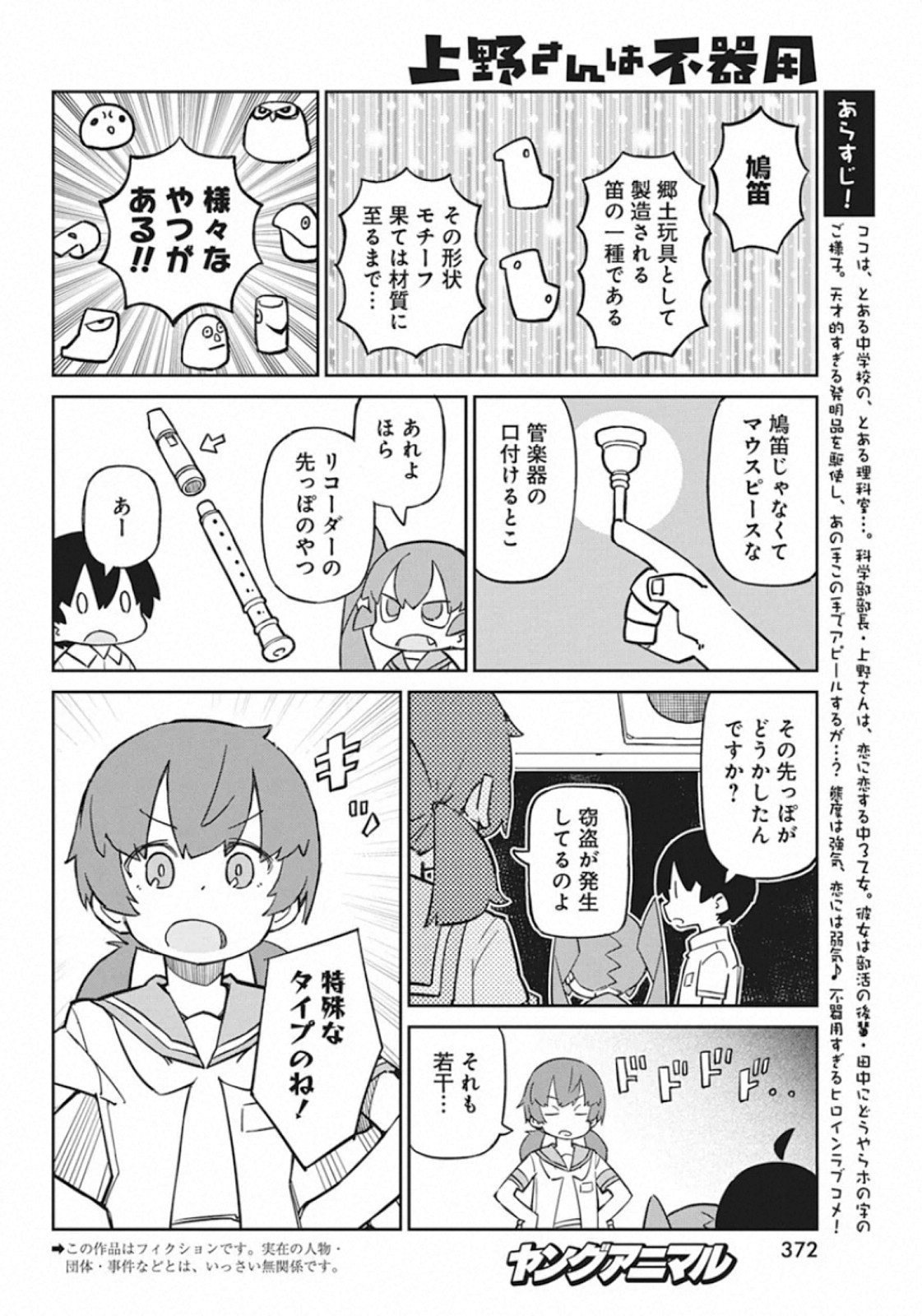 UENO-SAN WA BUKIYOU - raw - Chapter 85 - https://jpdd.ccdd.to/JPDD/uenosanwabukiyou/142617/f5duvrd30hf.jpg