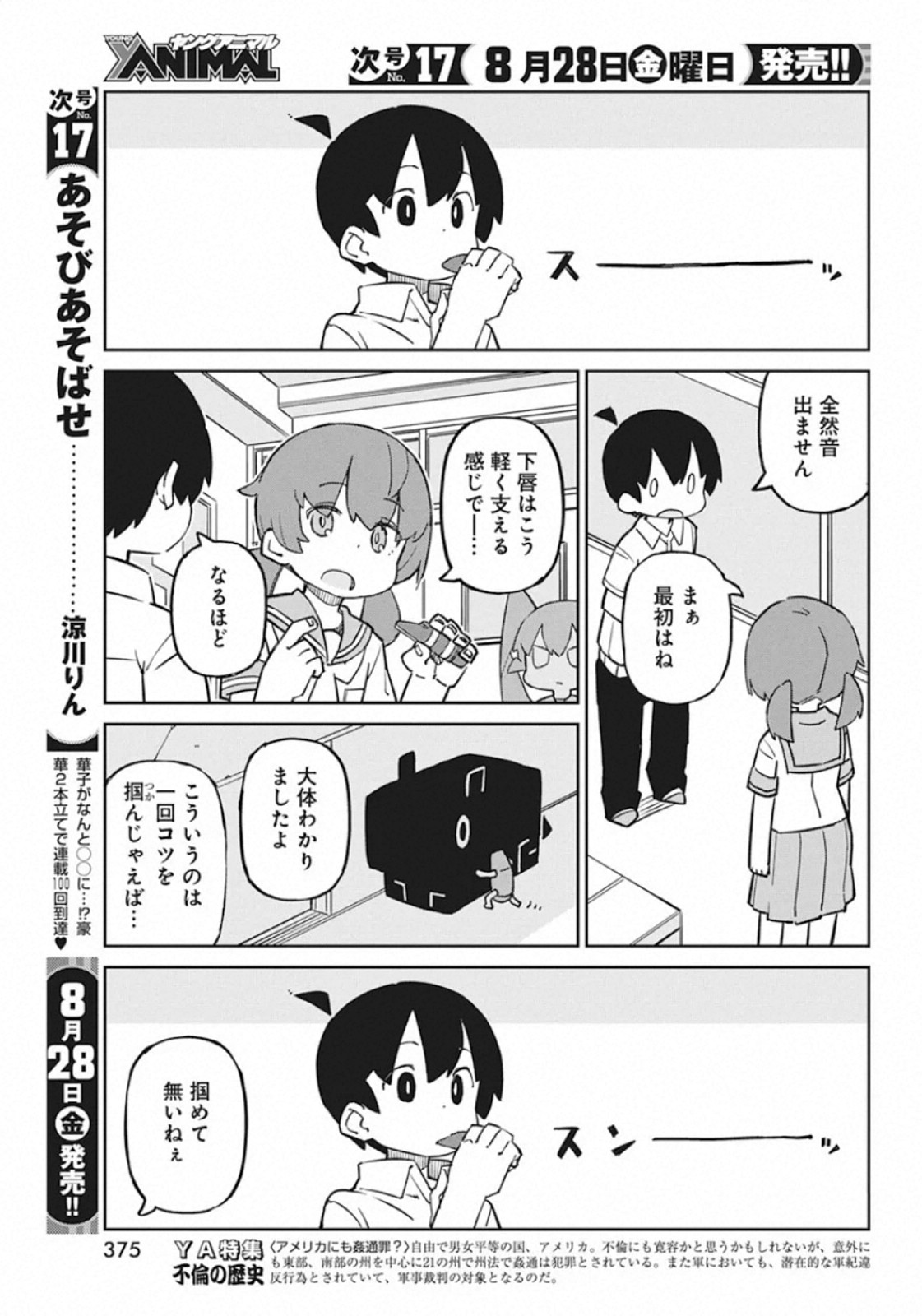 UENO-SAN WA BUKIYOU - raw - Chapter 85 - https://jpdd.ccdd.to/JPDD/uenosanwabukiyou/142617/fp2o5rerjnu.jpg