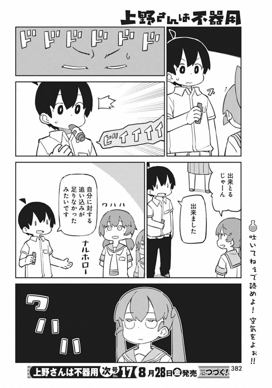 UENO-SAN WA BUKIYOU - raw - Chapter 85 - https://jpdd.ccdd.to/JPDD/uenosanwabukiyou/142617/jrtcv1m4vx4.jpg