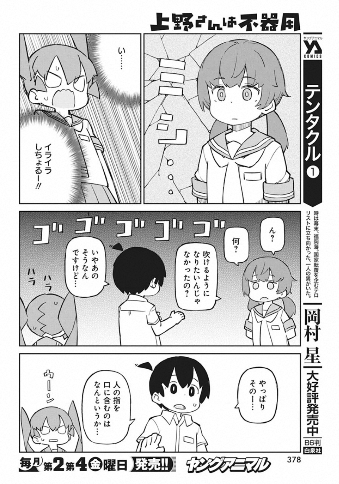 UENO-SAN WA BUKIYOU - raw - Chapter 85 - https://jpdd.ccdd.to/JPDD/uenosanwabukiyou/142617/jy5qmekqwev.jpg