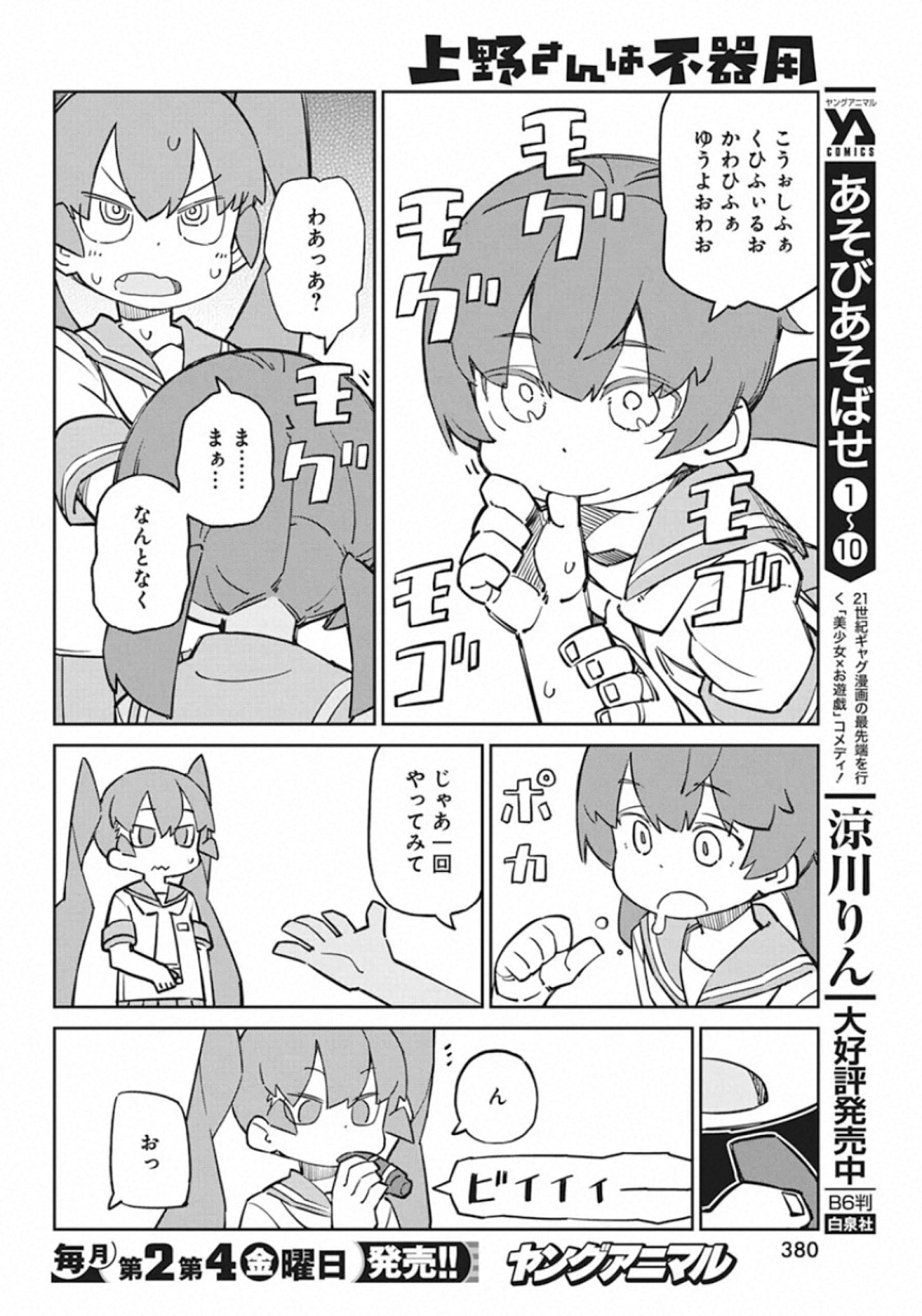 UENO-SAN WA BUKIYOU - raw - Chapter 85 - https://jpdd.ccdd.to/JPDD/uenosanwabukiyou/142617/on0tktjl0mm.jpg
