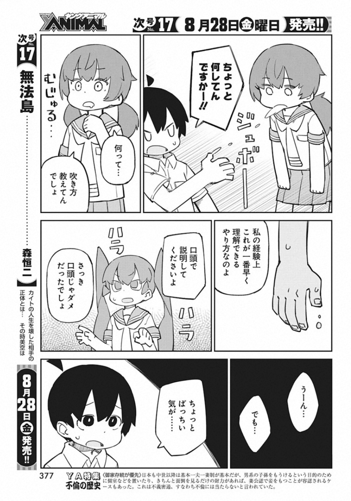 UENO-SAN WA BUKIYOU - raw - Chapter 85 - https://jpdd.ccdd.to/JPDD/uenosanwabukiyou/142617/p0dl252k3cm.jpg