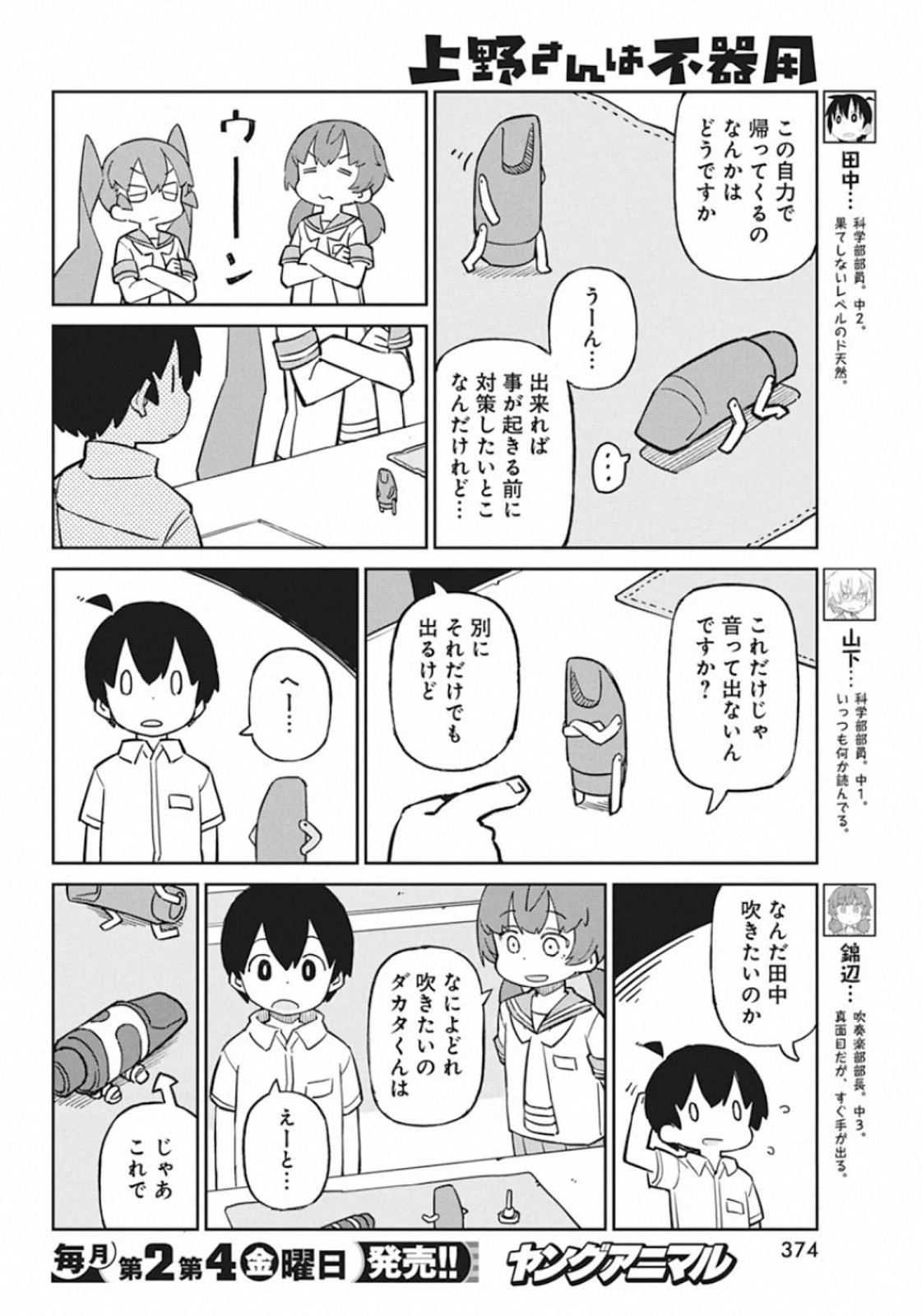 UENO-SAN WA BUKIYOU - raw - Chapter 85 - https://jpdd.ccdd.to/JPDD/uenosanwabukiyou/142617/pqr5do0fefw.jpg