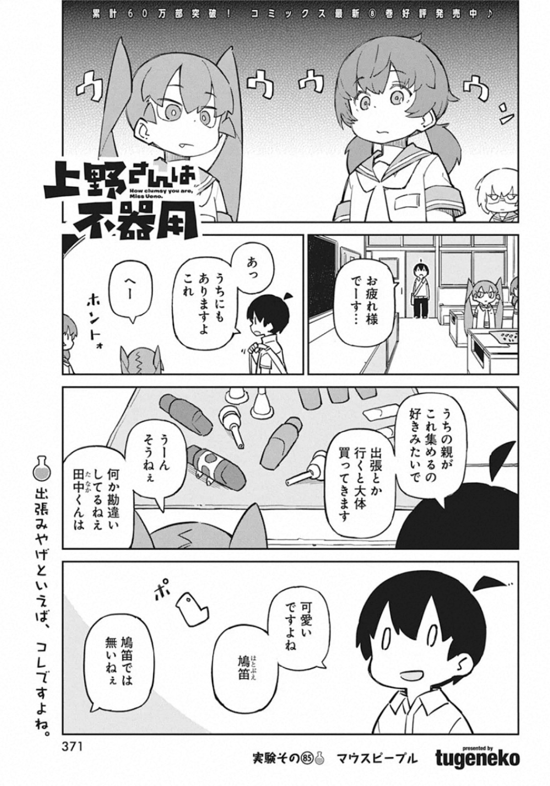 UENO-SAN WA BUKIYOU - raw - Chapter 85 - https://jpdd.ccdd.to/JPDD/uenosanwabukiyou/142617/ung0cy4mznr.jpg