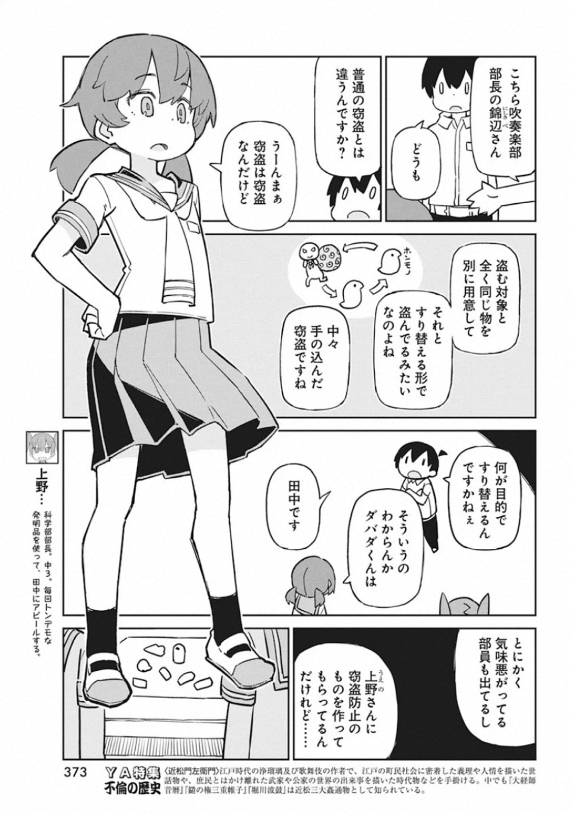 UENO-SAN WA BUKIYOU - raw - Chapter 85 - https://jpdd.ccdd.to/JPDD/uenosanwabukiyou/142617/xet0qv0cwtt.jpg