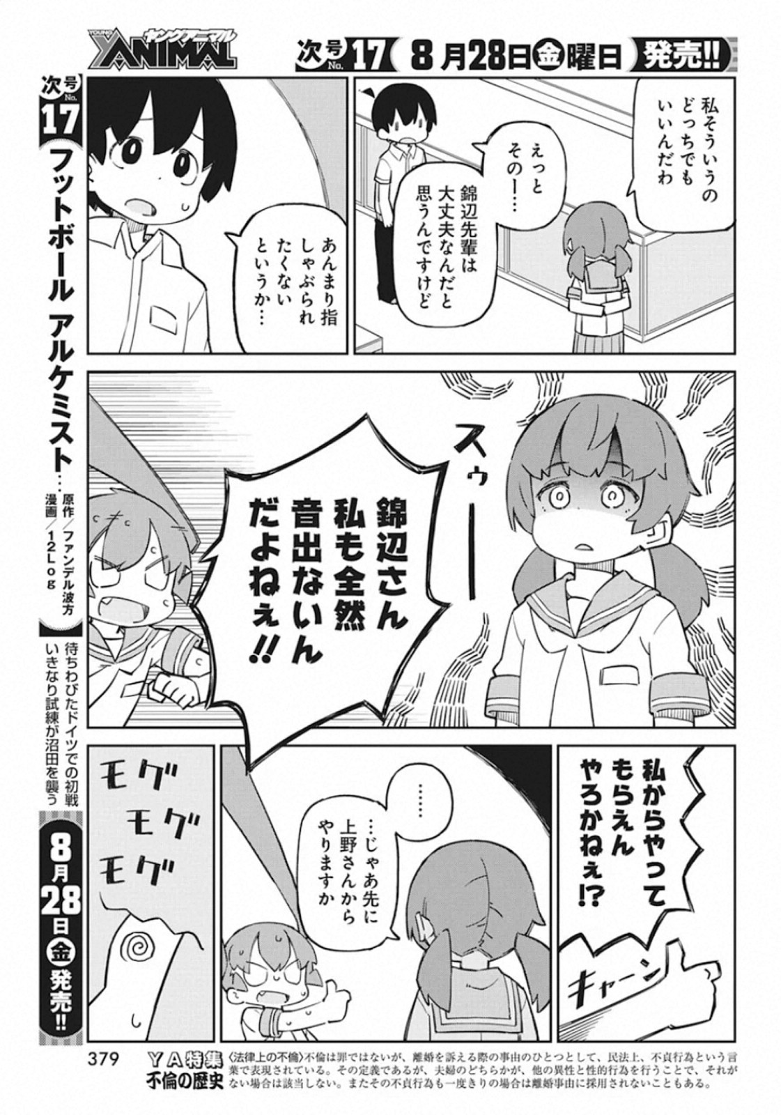 UENO-SAN WA BUKIYOU - raw - Chapter 85 - https://jpdd.ccdd.to/JPDD/uenosanwabukiyou/142617/y5pmuhfzhyo.jpg