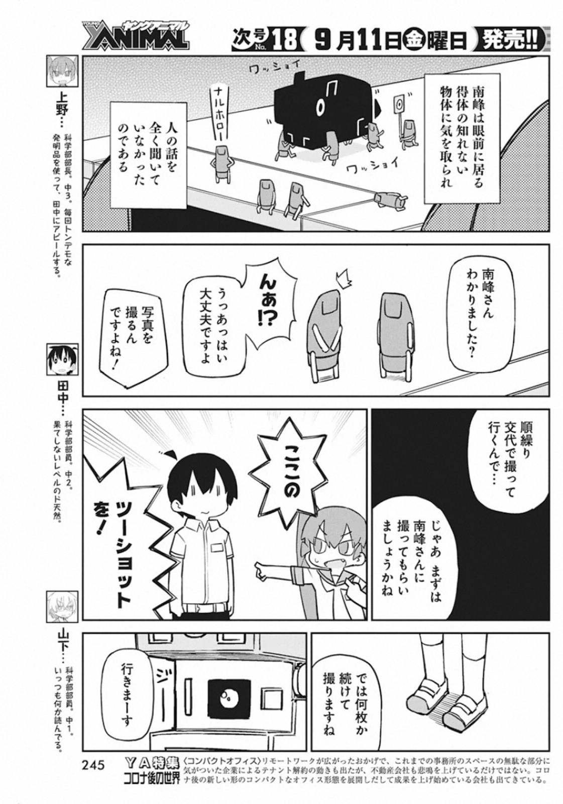 UENO-SAN WA BUKIYOU - raw - Chapter 86 - https://jpdd.ccdd.to/JPDD/uenosanwabukiyou/142958/0jtvr5bo1jo.jpg