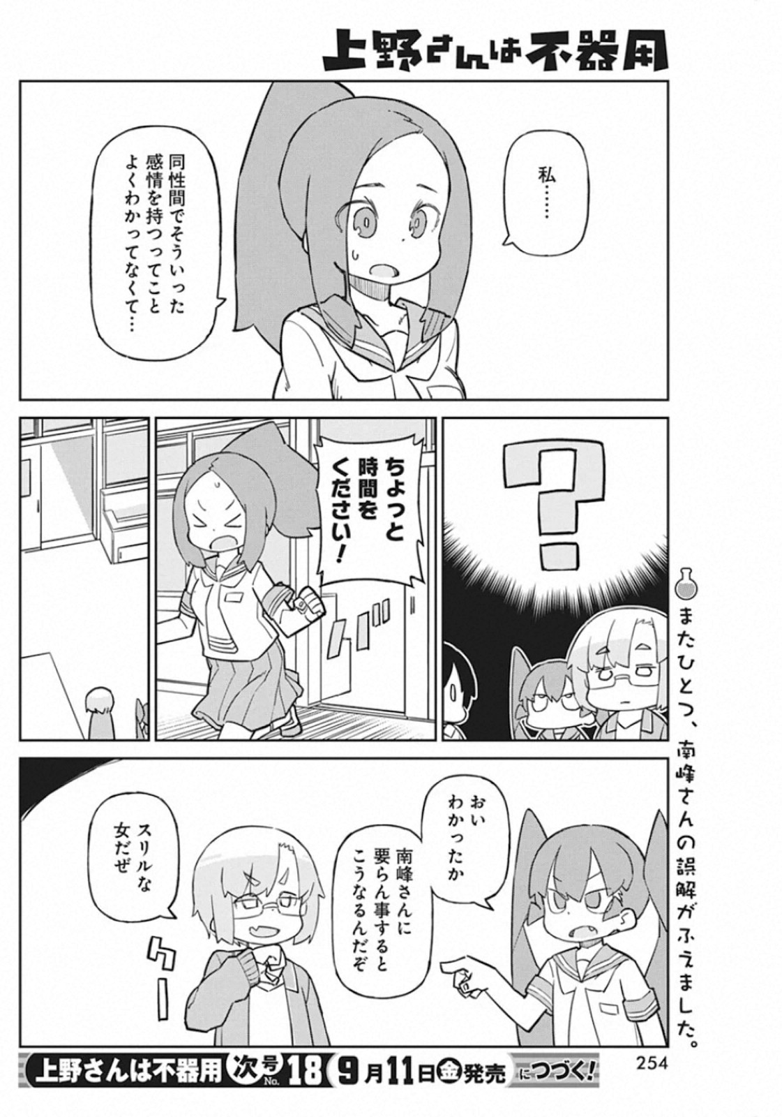 UENO-SAN WA BUKIYOU - raw - Chapter 86 - https://jpdd.ccdd.to/JPDD/uenosanwabukiyou/142958/4umeyolyyuj.jpg