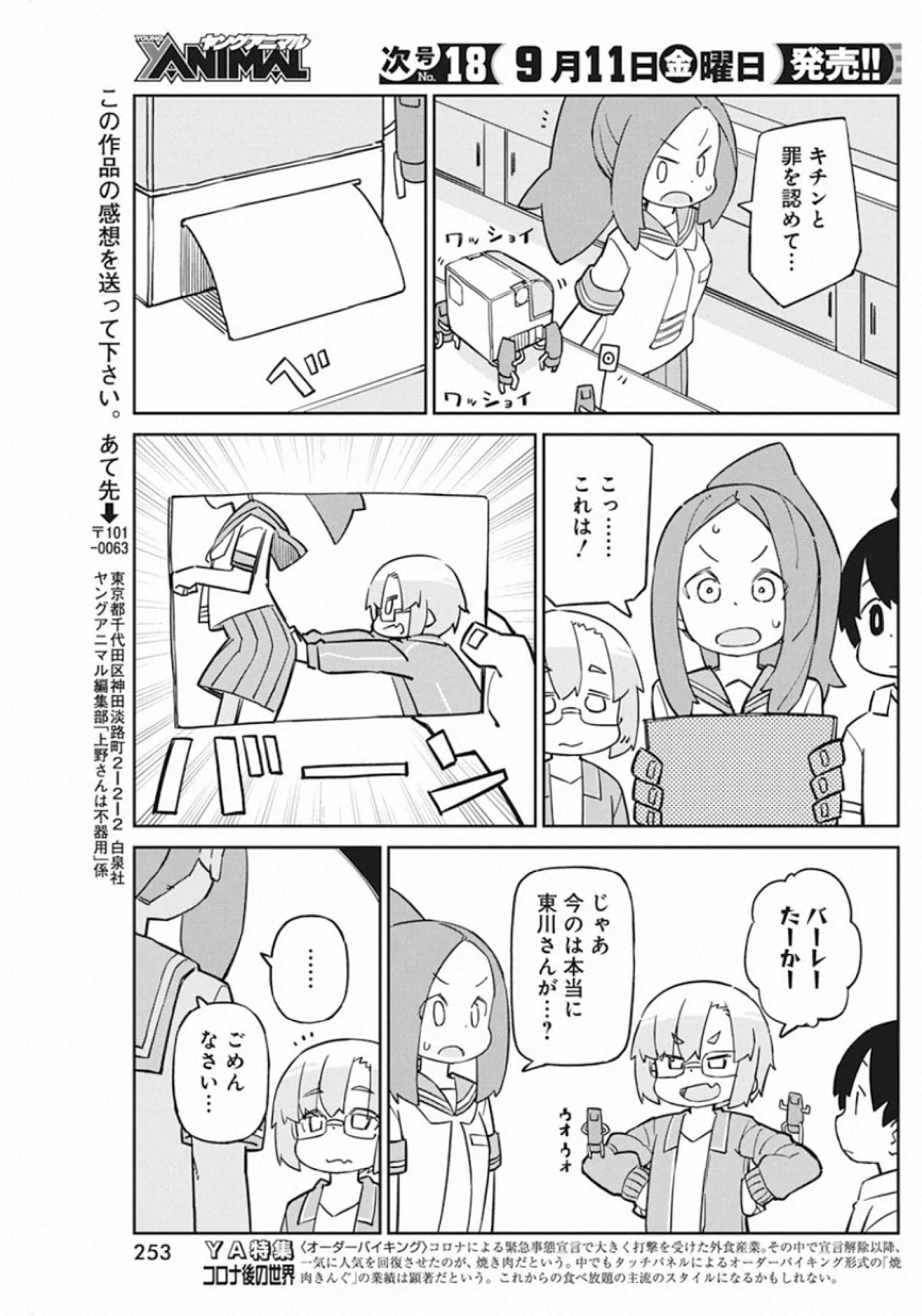UENO-SAN WA BUKIYOU - raw - Chapter 86 - https://jpdd.ccdd.to/JPDD/uenosanwabukiyou/142958/5ysllmimaay.jpg