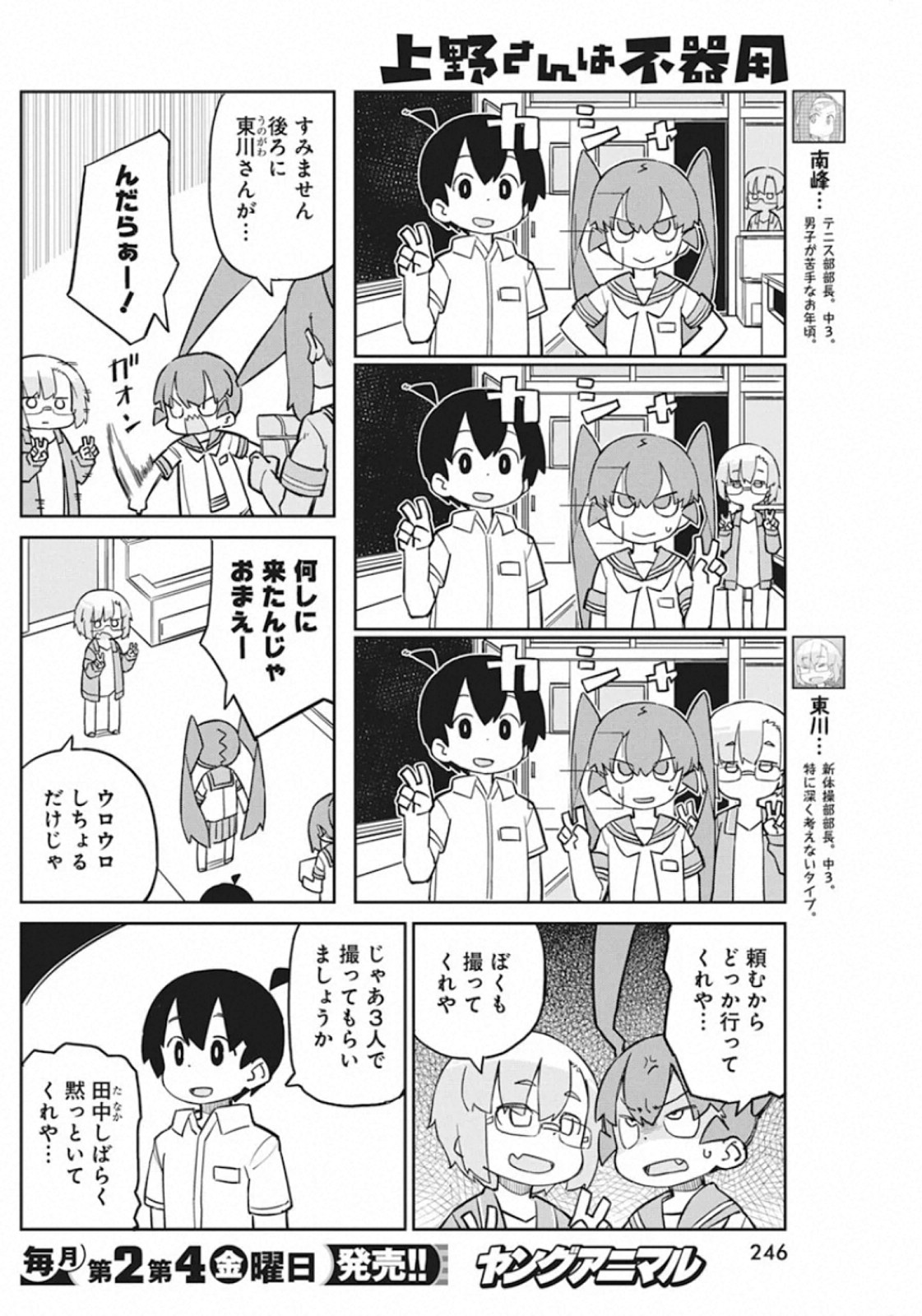 UENO-SAN WA BUKIYOU - raw - Chapter 86 - https://jpdd.ccdd.to/JPDD/uenosanwabukiyou/142958/apcv2hjwlko.jpg