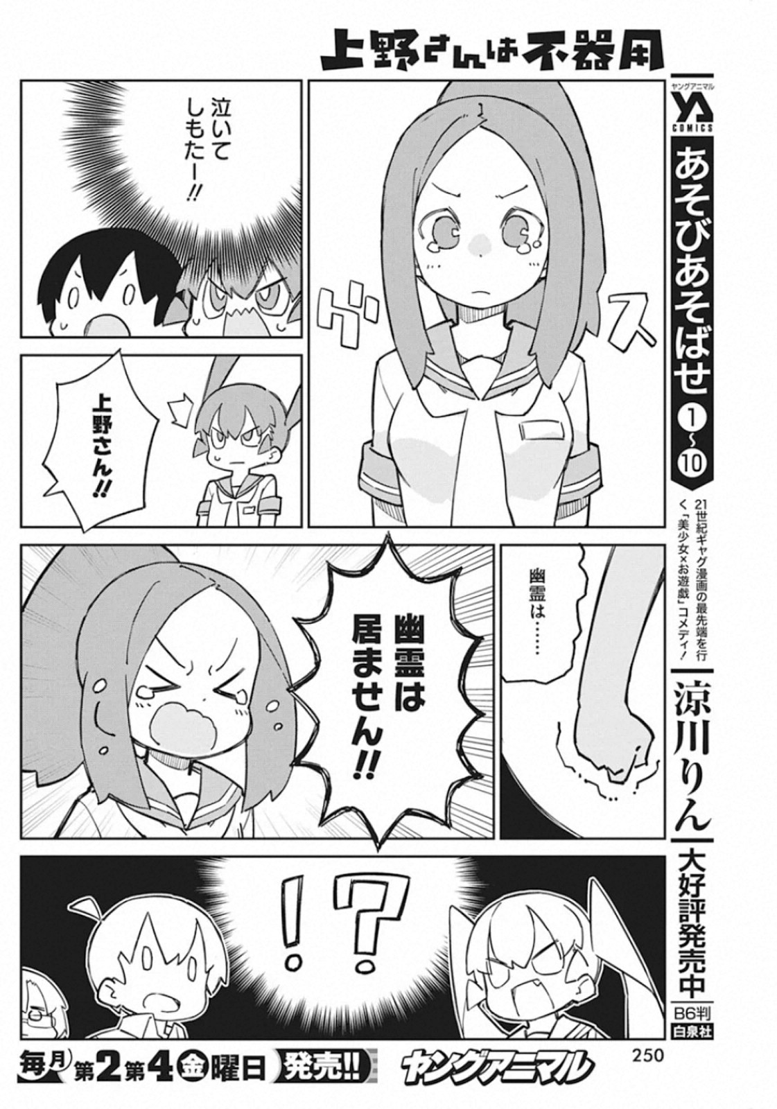 UENO-SAN WA BUKIYOU - raw - Chapter 86 - https://jpdd.ccdd.to/JPDD/uenosanwabukiyou/142958/f1d0pf0pici.jpg