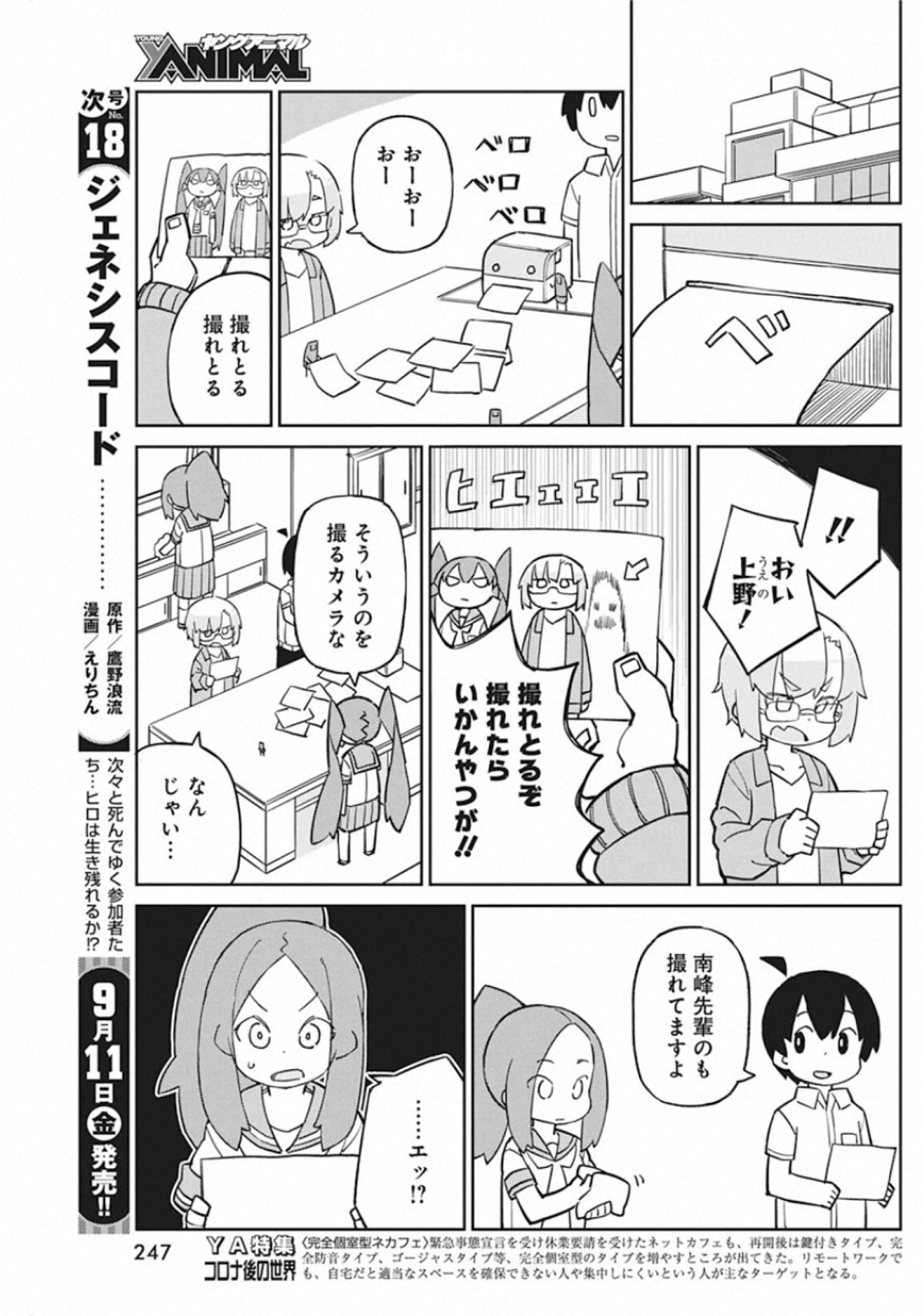 UENO-SAN WA BUKIYOU - raw - Chapter 86 - https://jpdd.ccdd.to/JPDD/uenosanwabukiyou/142958/hpsc5llxgrt.jpg