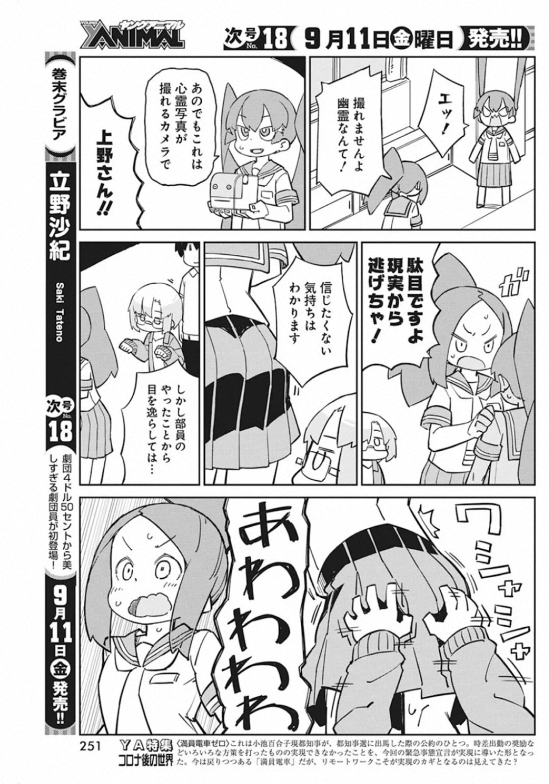 UENO-SAN WA BUKIYOU - raw - Chapter 86 - https://jpdd.ccdd.to/JPDD/uenosanwabukiyou/142958/imc2tpneut1.jpg