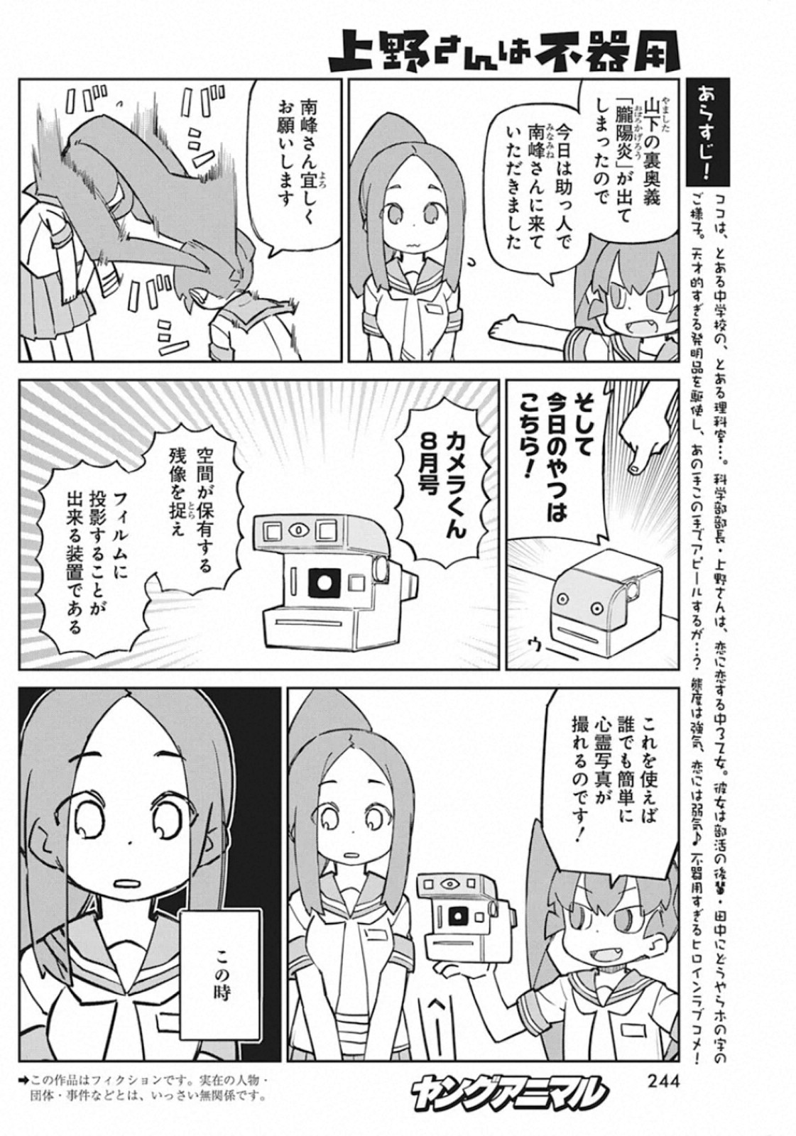UENO-SAN WA BUKIYOU - raw - Chapter 86 - https://jpdd.ccdd.to/JPDD/uenosanwabukiyou/142958/kqttulftrdt.jpg