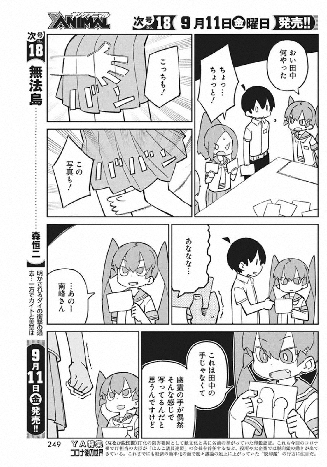 UENO-SAN WA BUKIYOU - raw - Chapter 86 - https://jpdd.ccdd.to/JPDD/uenosanwabukiyou/142958/lcpczu0cjxp.jpg
