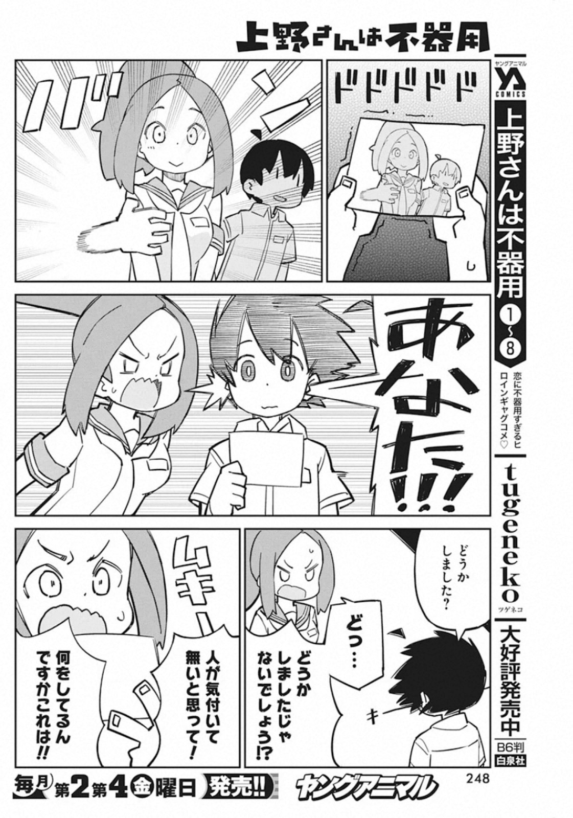 UENO-SAN WA BUKIYOU - raw - Chapter 86 - https://jpdd.ccdd.to/JPDD/uenosanwabukiyou/142958/mzgtn4ctaec.jpg