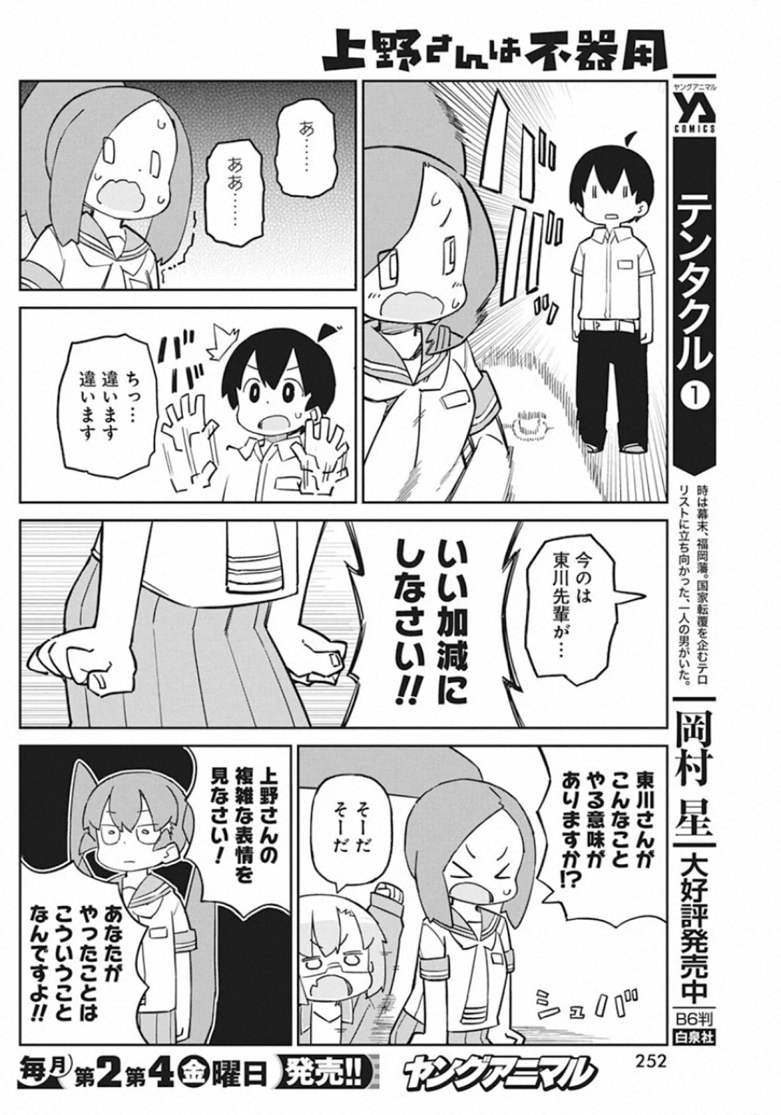 UENO-SAN WA BUKIYOU - raw - Chapter 86 - https://jpdd.ccdd.to/JPDD/uenosanwabukiyou/142958/x2vua4bs0yk.jpg