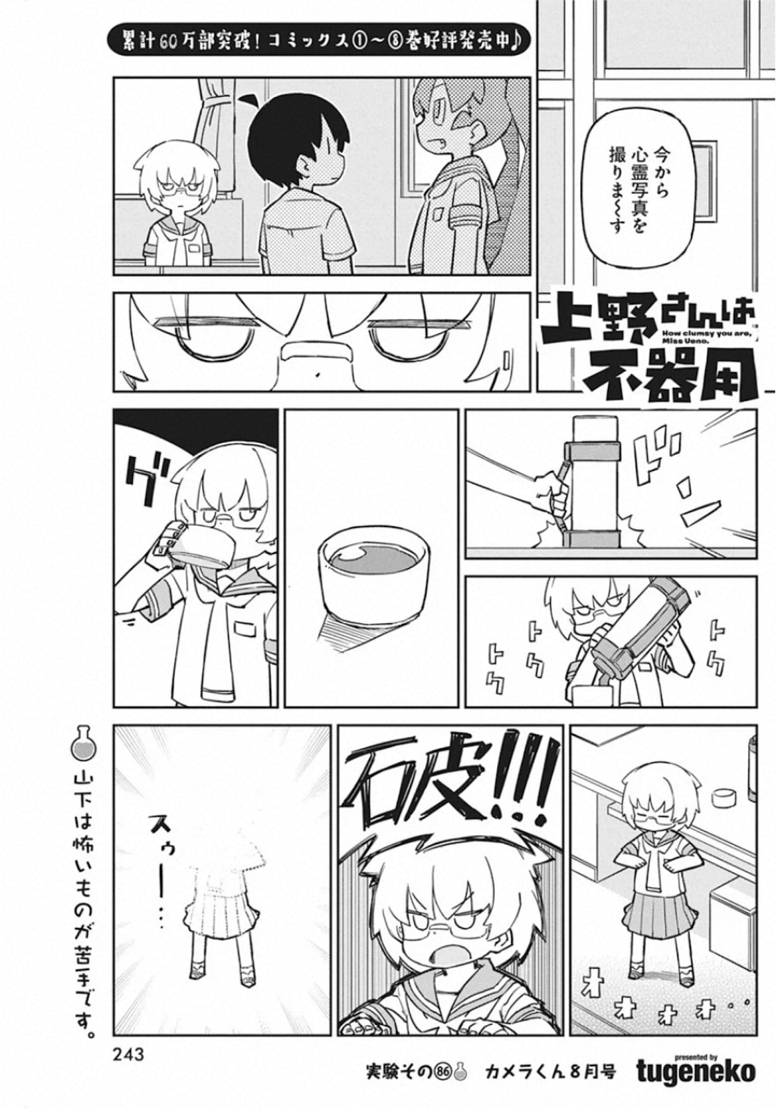 UENO-SAN WA BUKIYOU - raw - Chapter 86 - https://jpdd.ccdd.to/JPDD/uenosanwabukiyou/142958/xis0njuwtg4.jpg