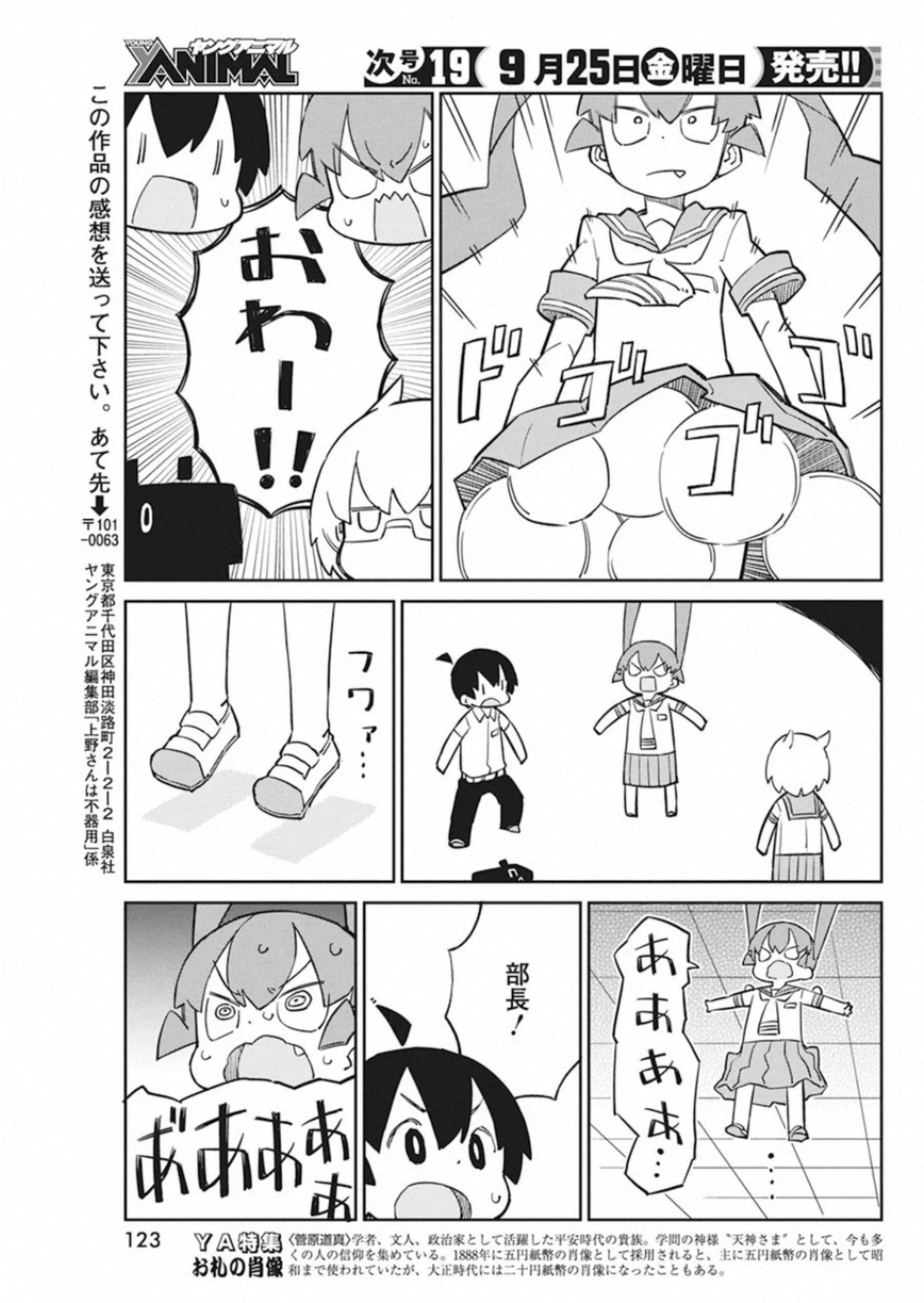 UENO-SAN WA BUKIYOU - raw - Chapter 87 - https://jpdd.ccdd.to/JPDD/uenosanwabukiyou/145662/2ka1ibsiik5.jpg