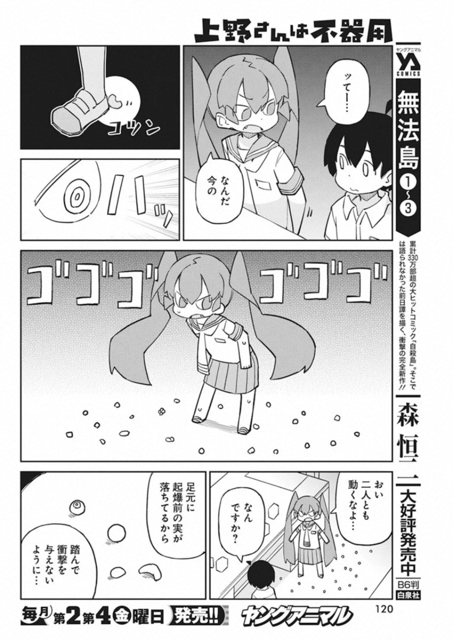 UENO-SAN WA BUKIYOU - raw - Chapter 87 - https://jpdd.ccdd.to/JPDD/uenosanwabukiyou/145662/3pwtusll0n0.jpg