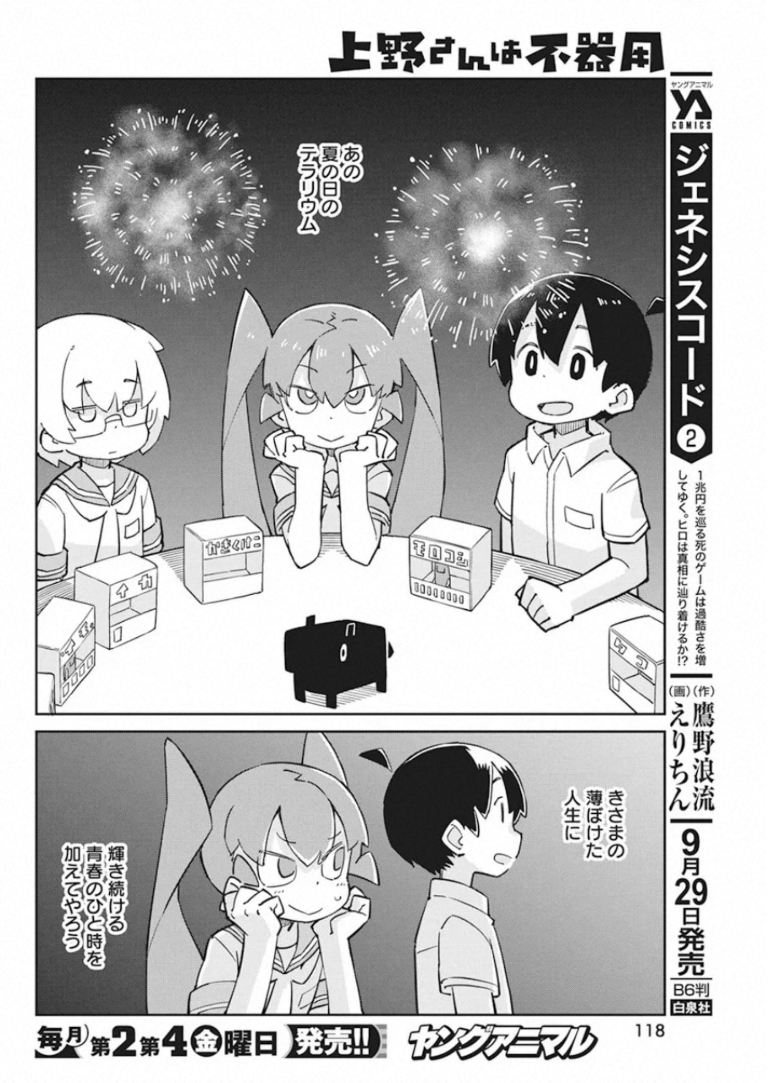 UENO-SAN WA BUKIYOU - raw - Chapter 87 - https://jpdd.ccdd.to/JPDD/uenosanwabukiyou/145662/eqepfpp4ooe.jpg