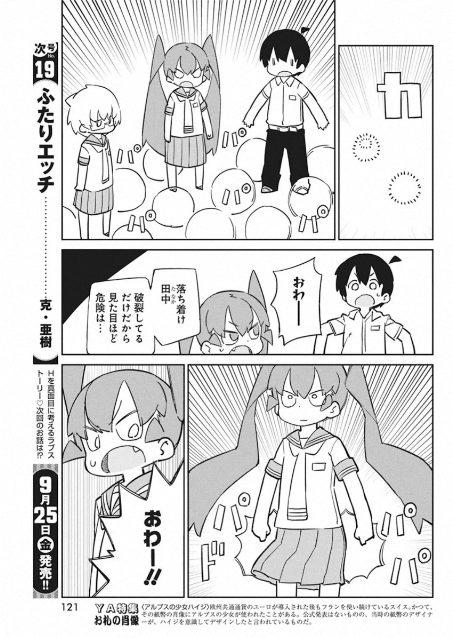 UENO-SAN WA BUKIYOU - raw - Chapter 87 - https://jpdd.ccdd.to/JPDD/uenosanwabukiyou/145662/g3nq1eiz2ng.jpg