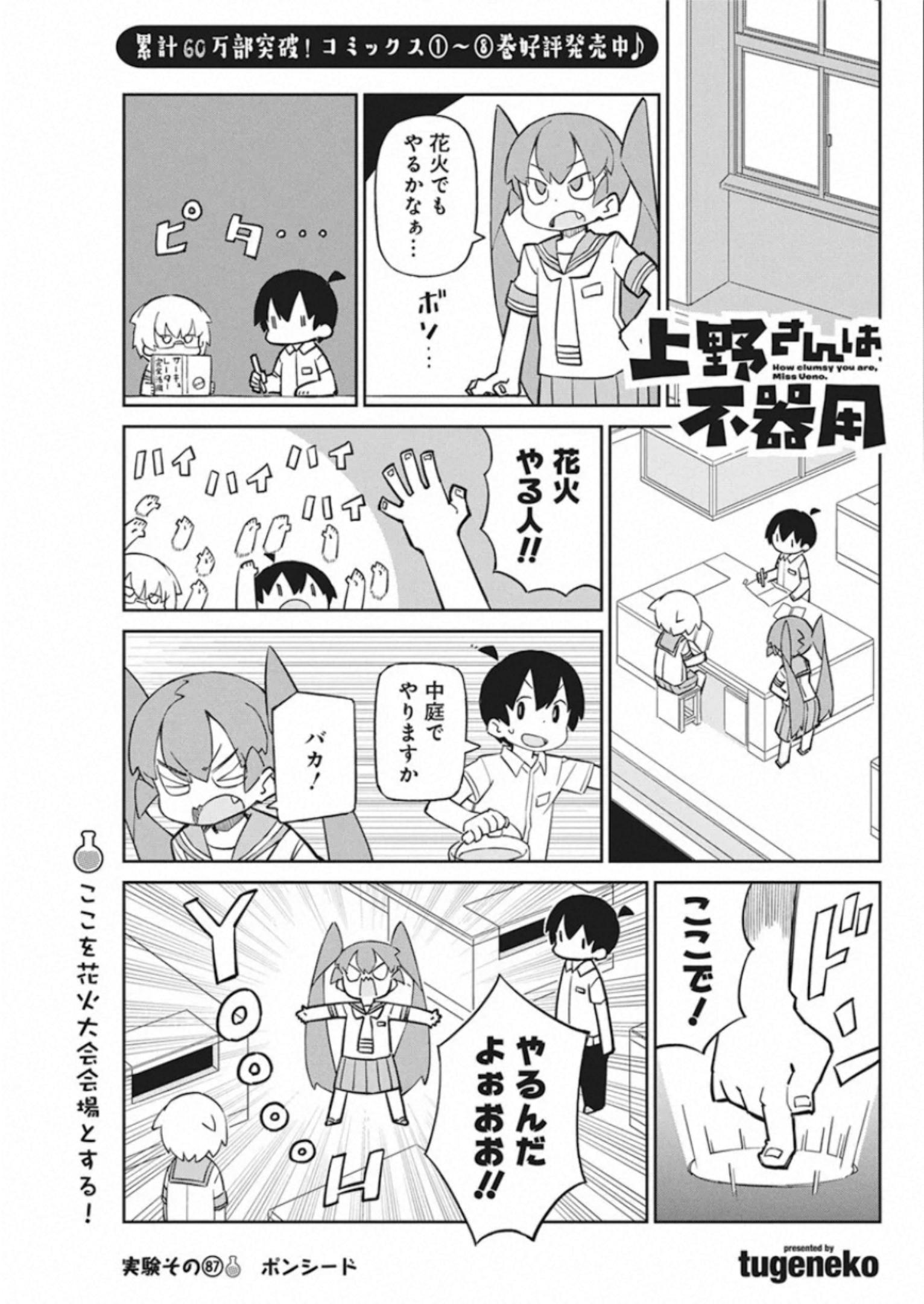 UENO-SAN WA BUKIYOU - raw - Chapter 87 - https://jpdd.ccdd.to/JPDD/uenosanwabukiyou/145662/gfyf0nr5vnr.jpg