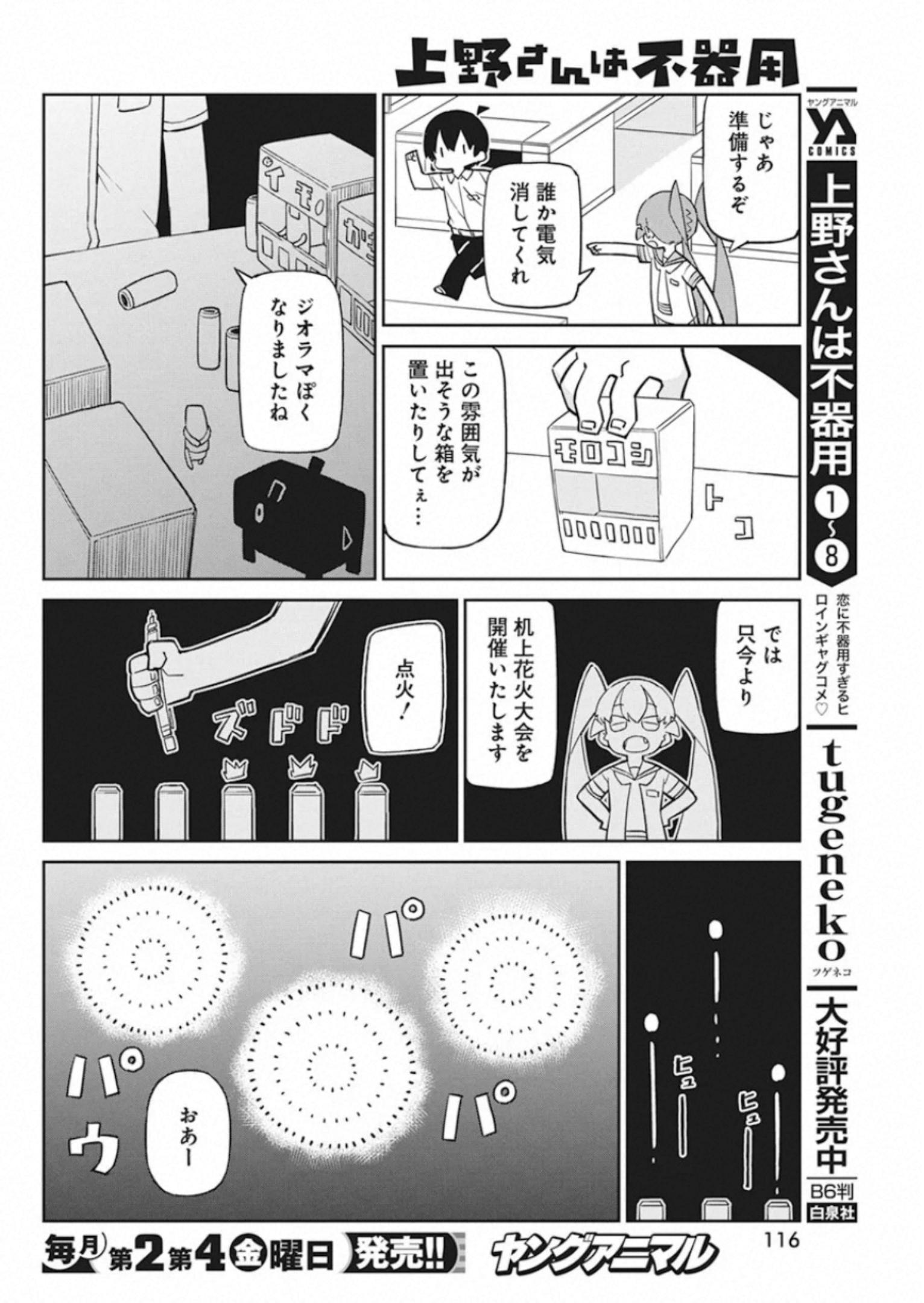 UENO-SAN WA BUKIYOU - raw - Chapter 87 - https://jpdd.ccdd.to/JPDD/uenosanwabukiyou/145662/mj53ccf4b23.jpg