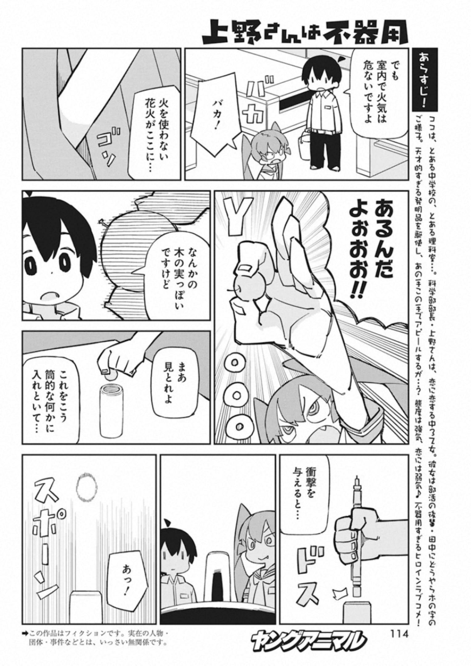 UENO-SAN WA BUKIYOU - raw - Chapter 87 - https://jpdd.ccdd.to/JPDD/uenosanwabukiyou/145662/ogntoi4s3ev.jpg