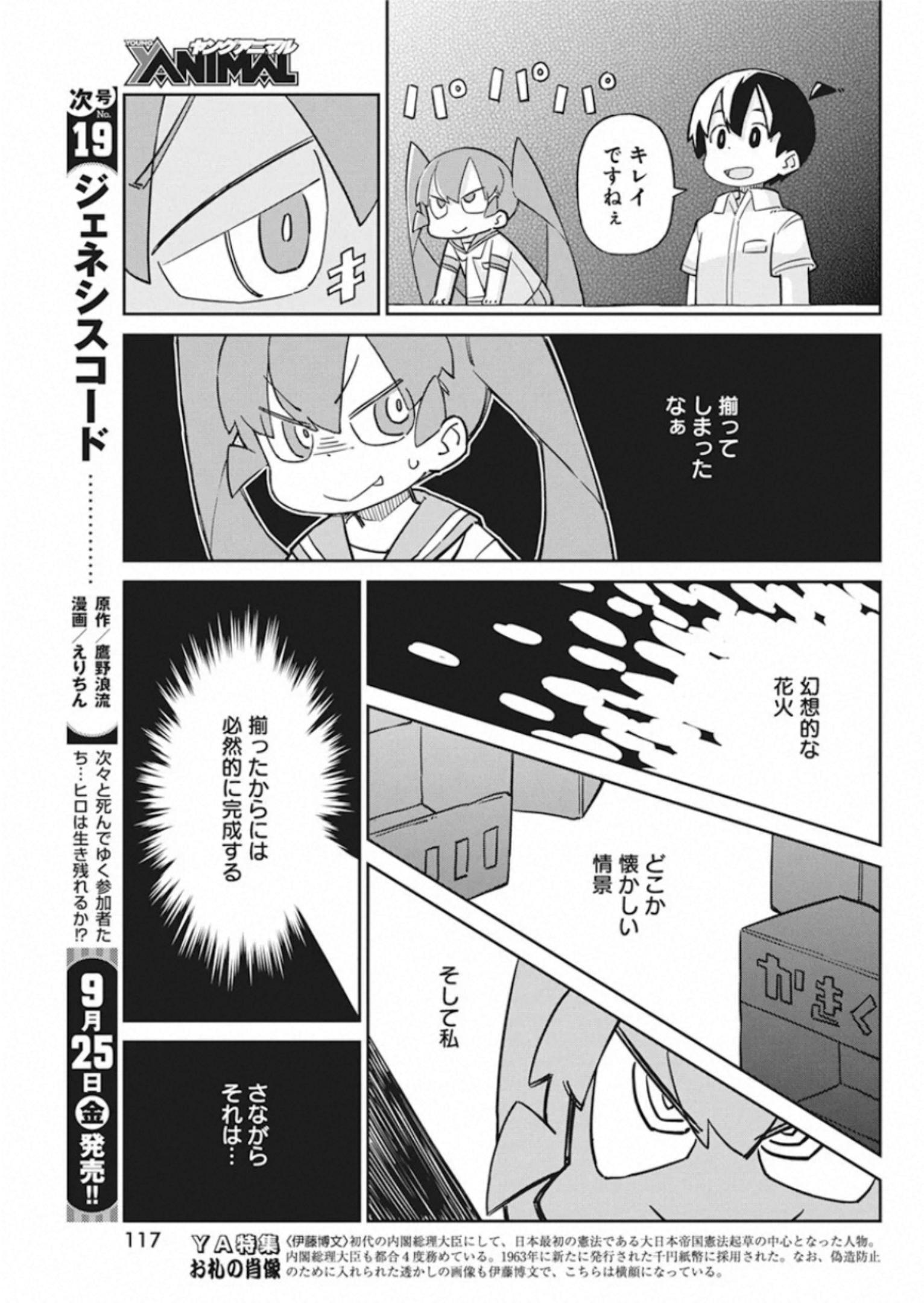 UENO-SAN WA BUKIYOU - raw - Chapter 87 - https://jpdd.ccdd.to/JPDD/uenosanwabukiyou/145662/q1hofrdrsvk.jpg