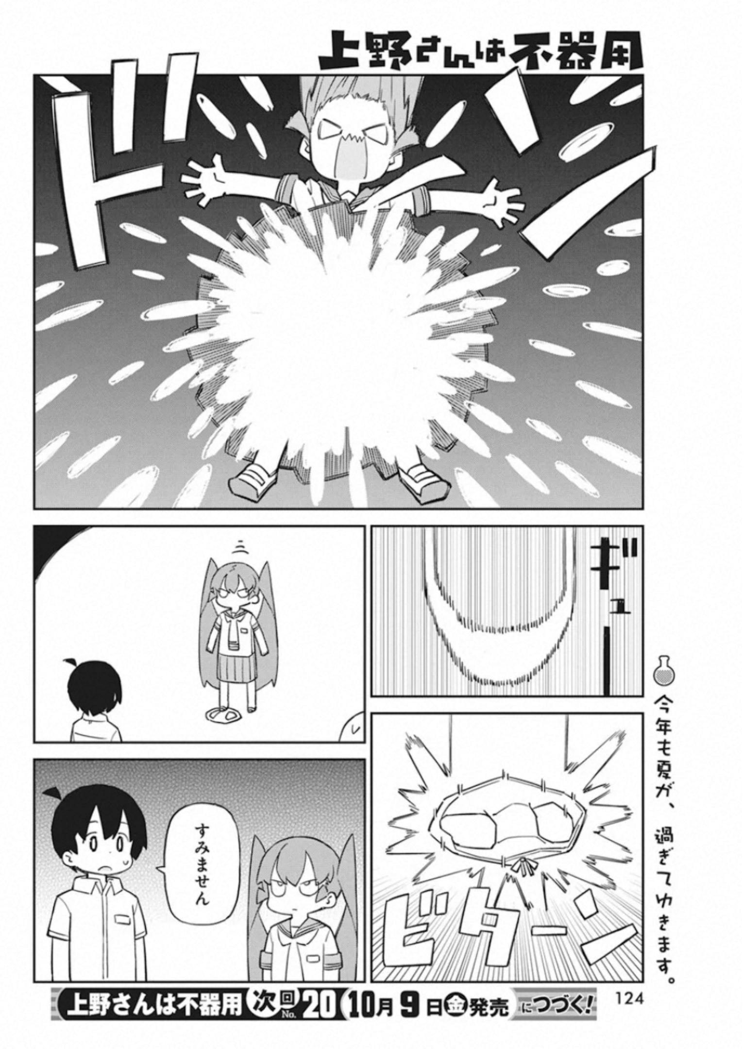 UENO-SAN WA BUKIYOU - raw - Chapter 87 - https://jpdd.ccdd.to/JPDD/uenosanwabukiyou/145662/zh5nrpna4iy.jpg