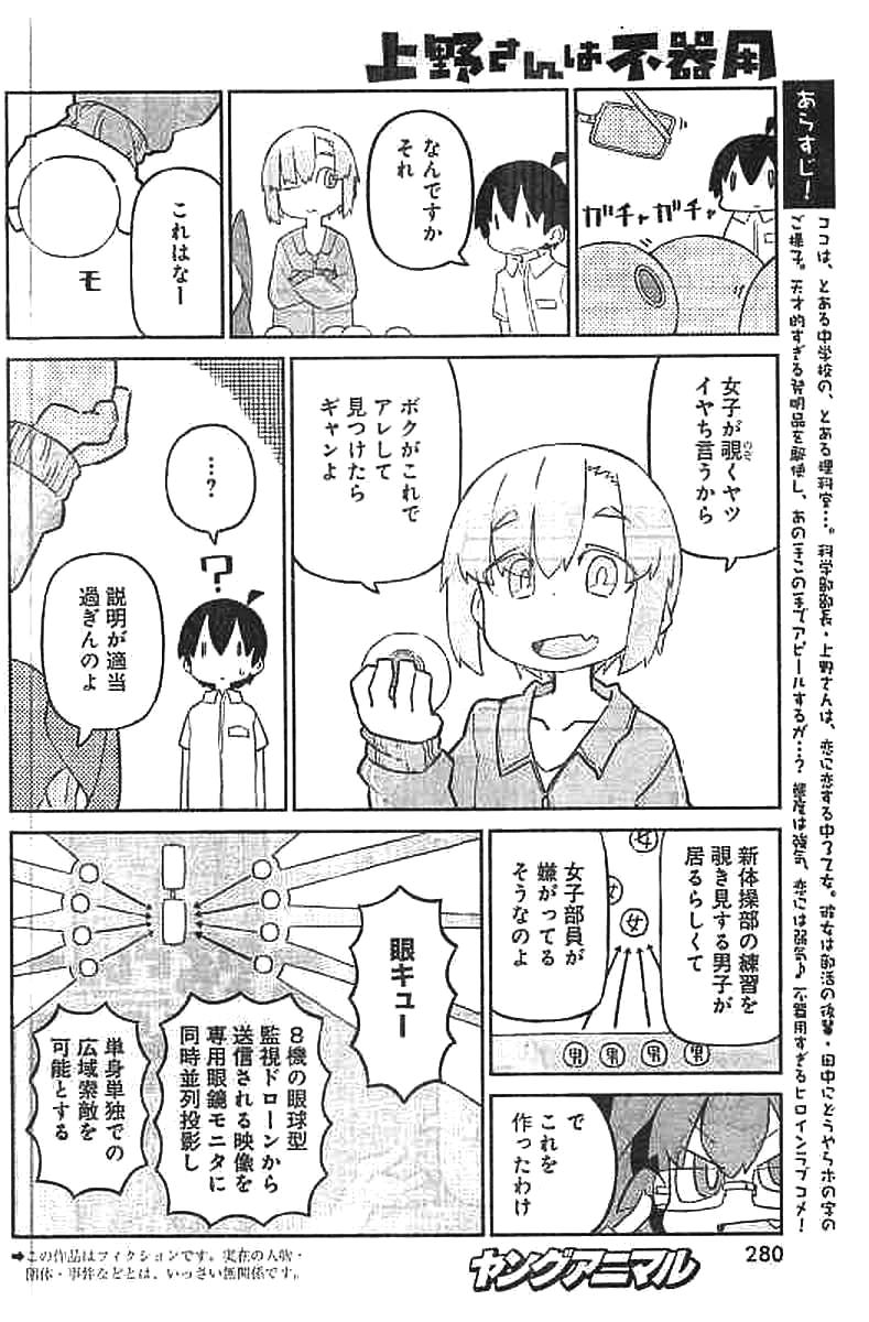 UENO-SAN WA BUKIYOU - raw - Chapter 43 - https://jpdd.ccdd.to/JPDD/uenosanwabukiyou/145664/3itkevbg3hj.jpg
