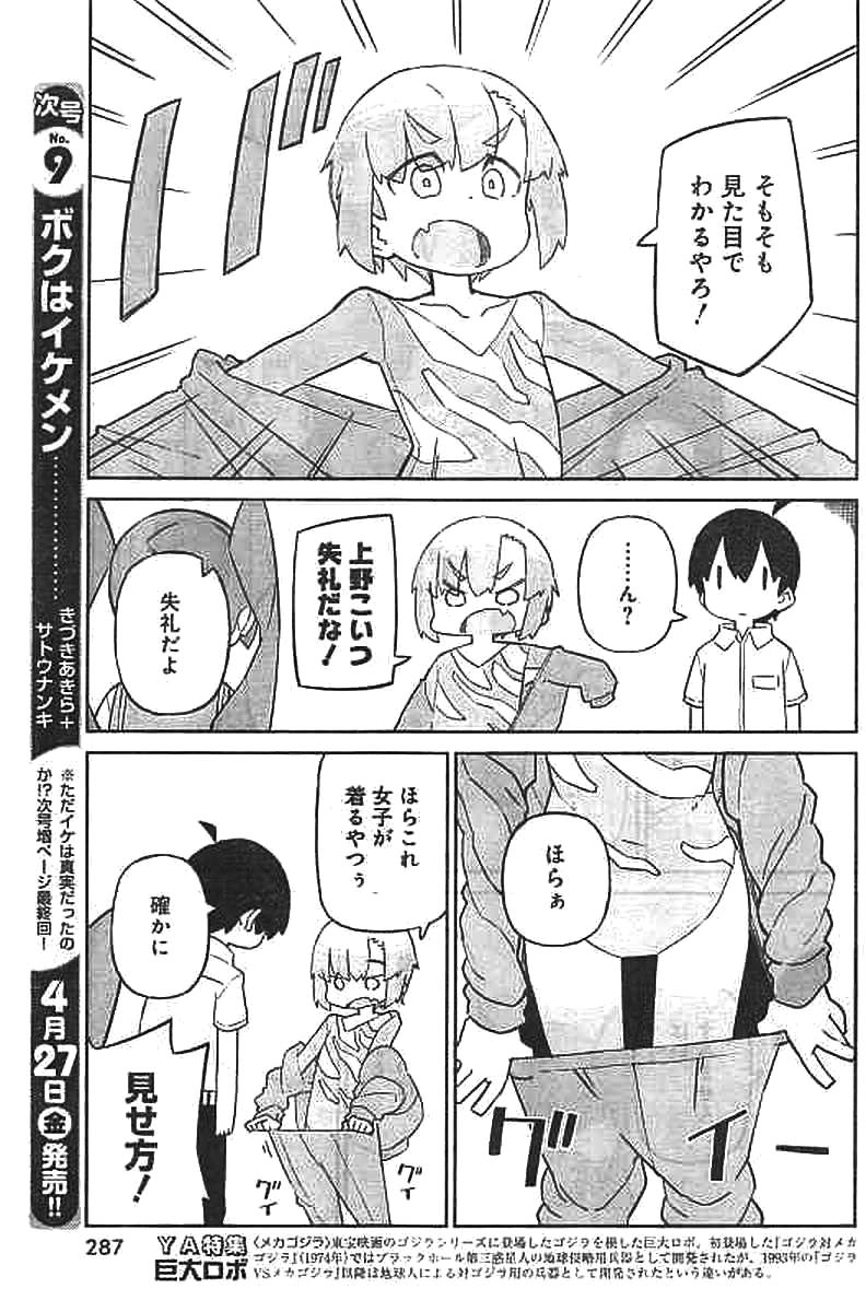 UENO-SAN WA BUKIYOU - raw - Chapter 43 - https://jpdd.ccdd.to/JPDD/uenosanwabukiyou/145664/a0notydmjfe.jpg