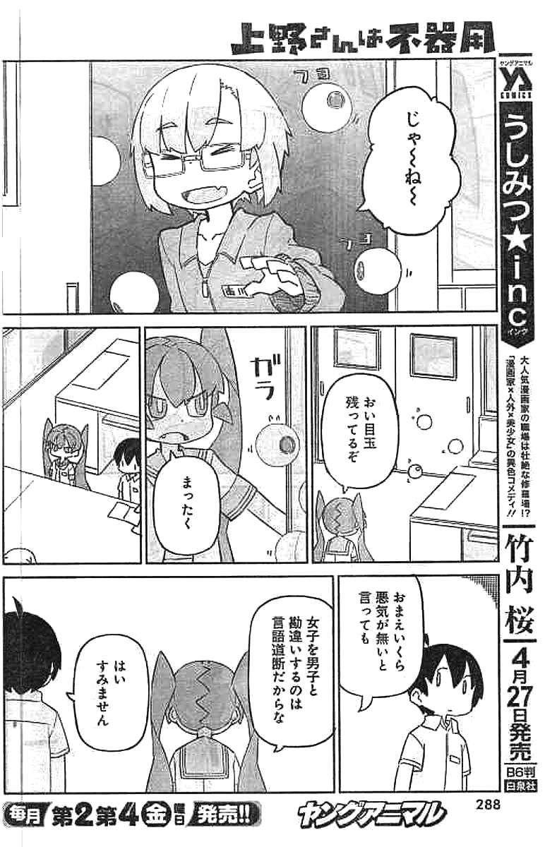 UENO-SAN WA BUKIYOU - raw - Chapter 43 - https://jpdd.ccdd.to/JPDD/uenosanwabukiyou/145664/f4xr1x5szoj.jpg