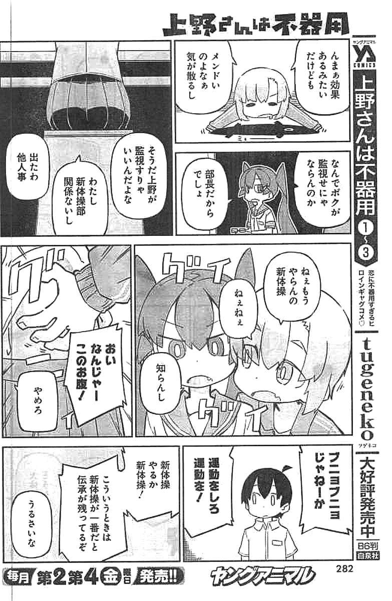 UENO-SAN WA BUKIYOU - raw - Chapter 43 - https://jpdd.ccdd.to/JPDD/uenosanwabukiyou/145664/iwuebywdhlt.jpg