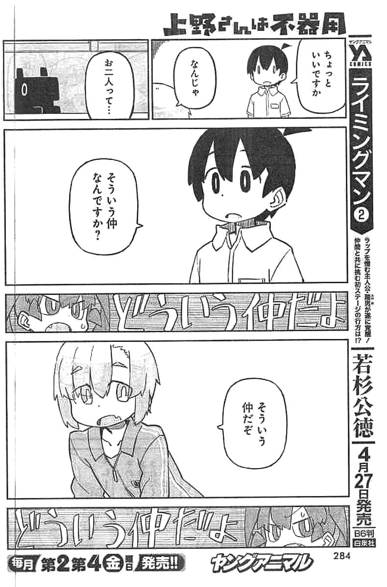UENO-SAN WA BUKIYOU - raw - Chapter 43 - https://jpdd.ccdd.to/JPDD/uenosanwabukiyou/145664/oirfdp5aezw.jpg