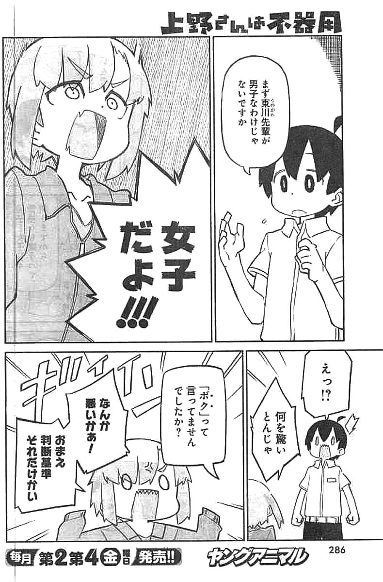 UENO-SAN WA BUKIYOU - raw - Chapter 43 - https://jpdd.ccdd.to/JPDD/uenosanwabukiyou/145664/twhrzuiklt4.jpg