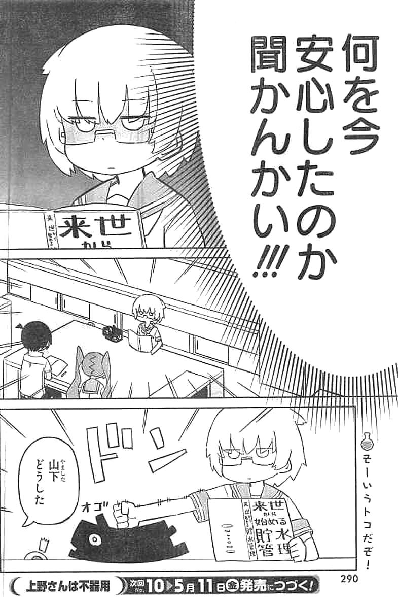 UENO-SAN WA BUKIYOU - raw - Chapter 43 - https://jpdd.ccdd.to/JPDD/uenosanwabukiyou/145664/xwp00gdsdkl.jpg
