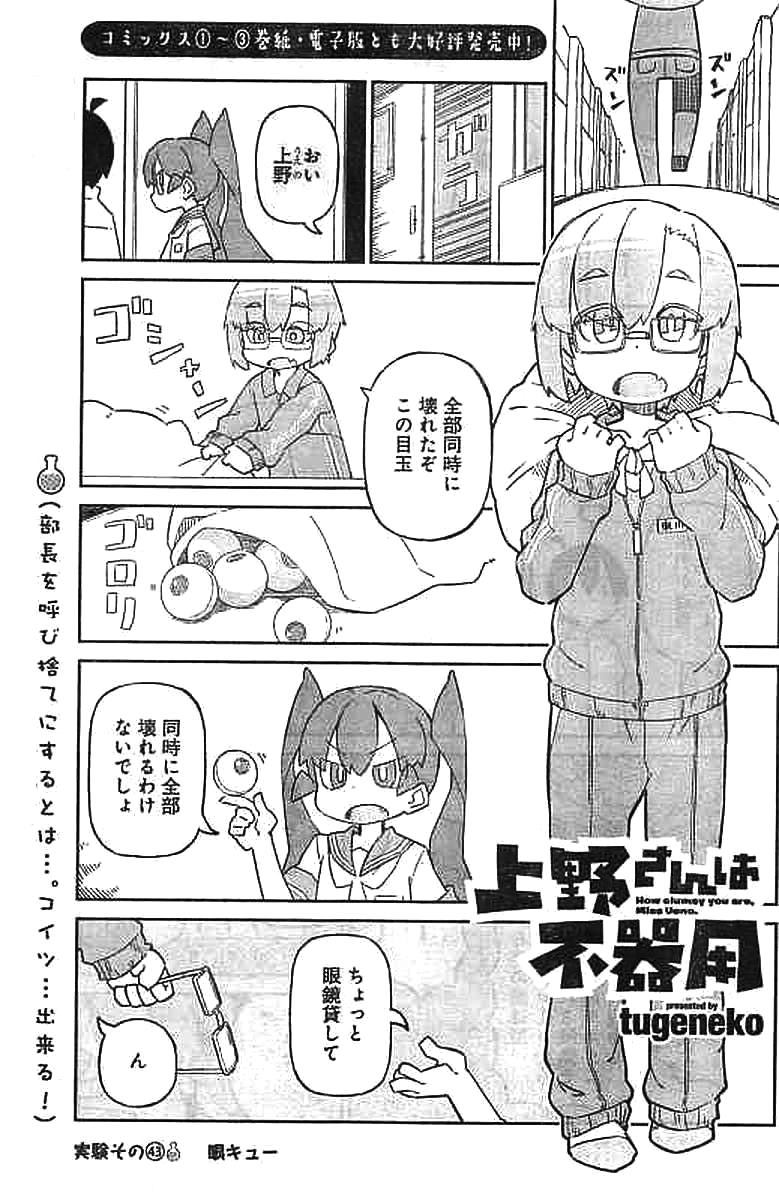 UENO-SAN WA BUKIYOU - raw - Chapter 43 - https://jpdd.ccdd.to/JPDD/uenosanwabukiyou/145664/z4ds20rbtvn.jpg