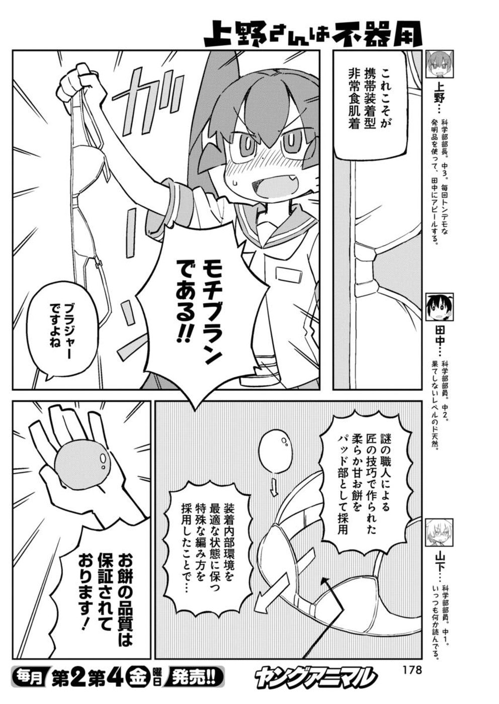 UENO-SAN WA BUKIYOU - raw - Chapter 42 - https://jpdd.ccdd.to/JPDD/uenosanwabukiyou/145665/0dnew4t53as.jpg