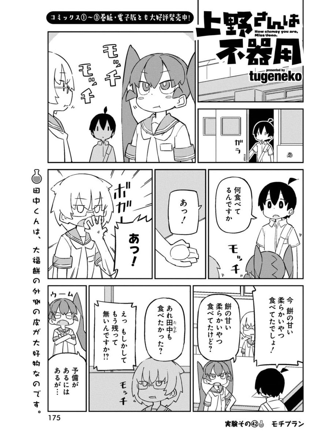 UENO-SAN WA BUKIYOU - raw - Chapter 42 - https://jpdd.ccdd.to/JPDD/uenosanwabukiyou/145665/hght2dwx2jp.jpg