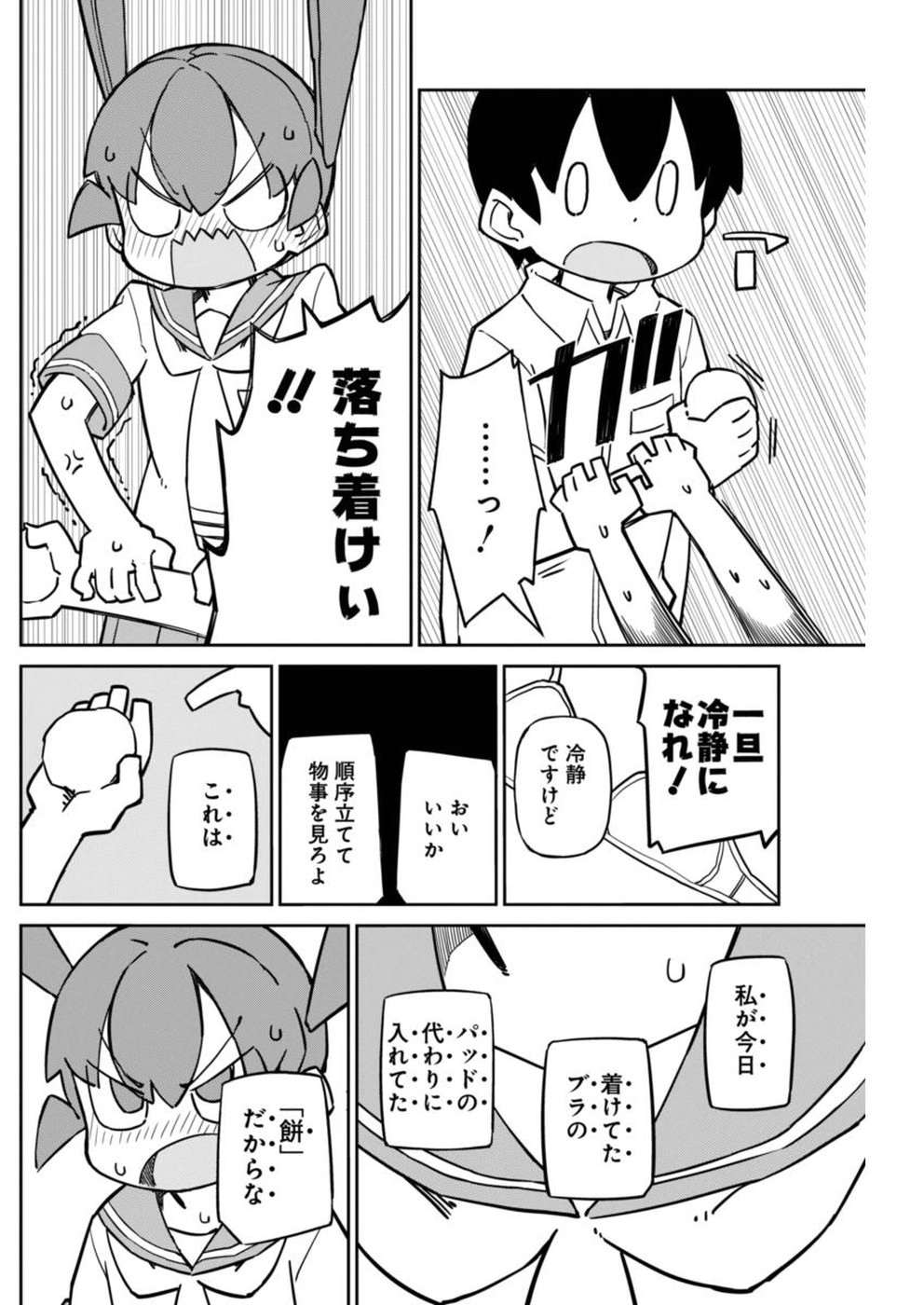 UENO-SAN WA BUKIYOU - raw - Chapter 42 - https://jpdd.ccdd.to/JPDD/uenosanwabukiyou/145665/k0gf4snyqin.jpg