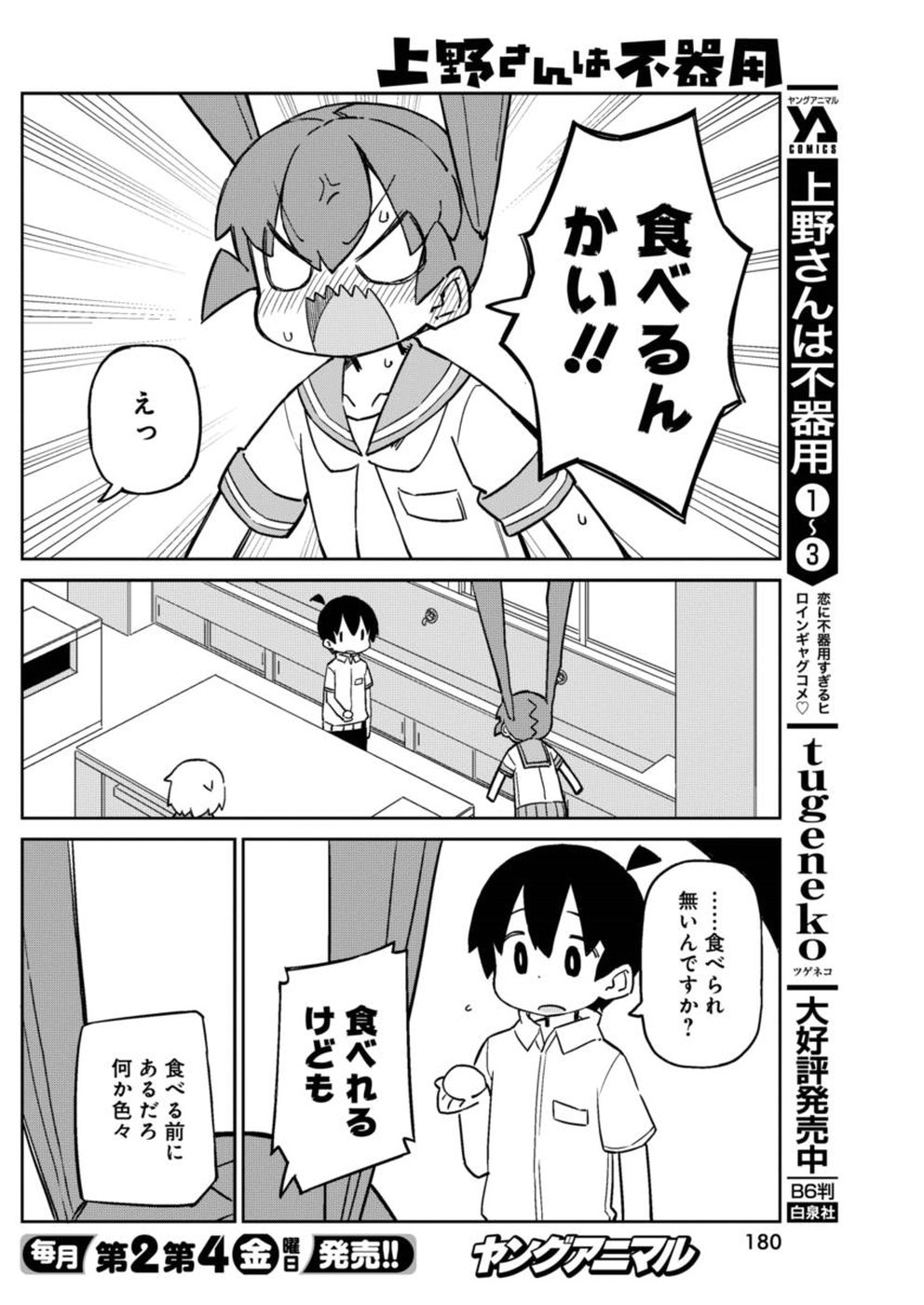 UENO-SAN WA BUKIYOU - raw - Chapter 42 - https://jpdd.ccdd.to/JPDD/uenosanwabukiyou/145665/puezrdtiwhg.jpg