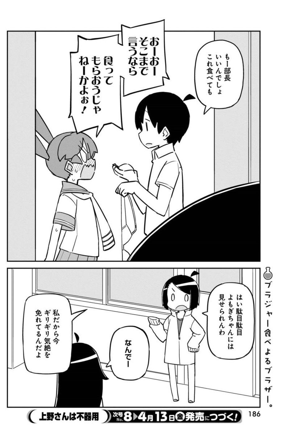 UENO-SAN WA BUKIYOU - raw - Chapter 42 - https://jpdd.ccdd.to/JPDD/uenosanwabukiyou/145665/rkrc4m2wm0i.jpg