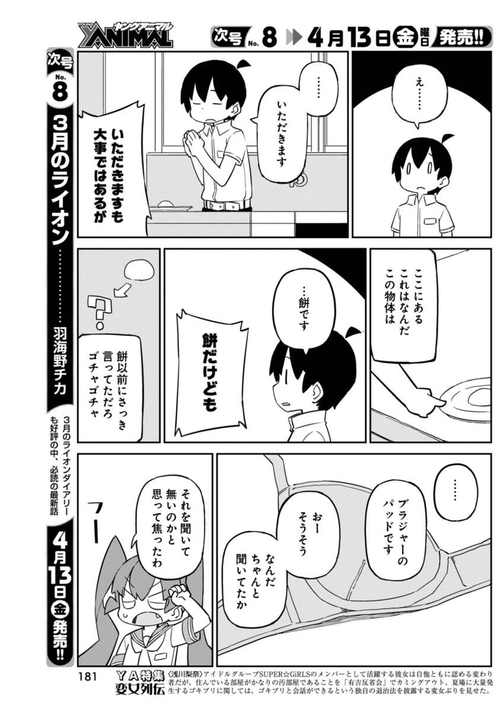 UENO-SAN WA BUKIYOU - raw - Chapter 42 - https://jpdd.ccdd.to/JPDD/uenosanwabukiyou/145665/urzfw1o3ubo.jpg